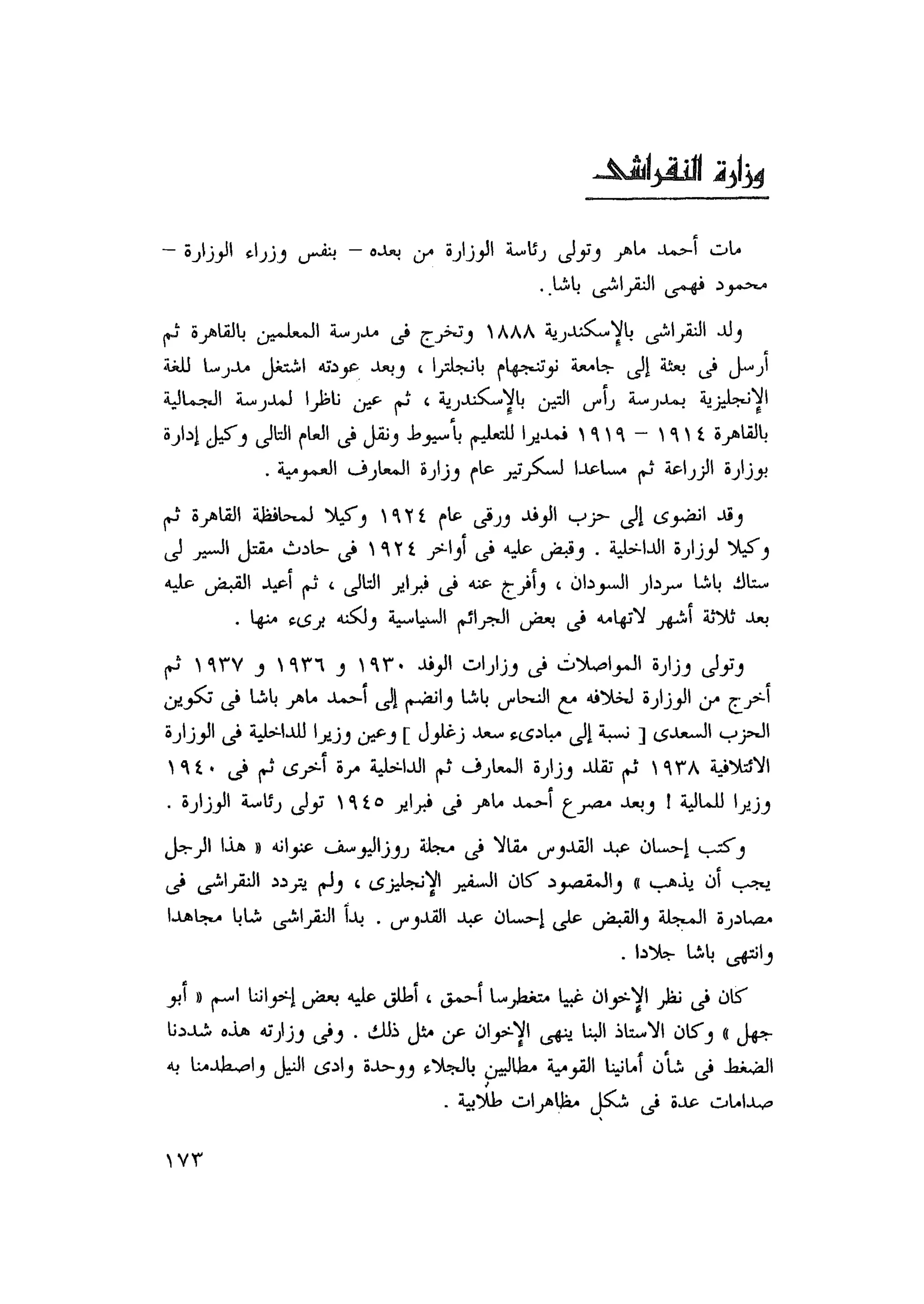 أحمد عادل كمال النقط فوق الحروف الاخوان المسلمون