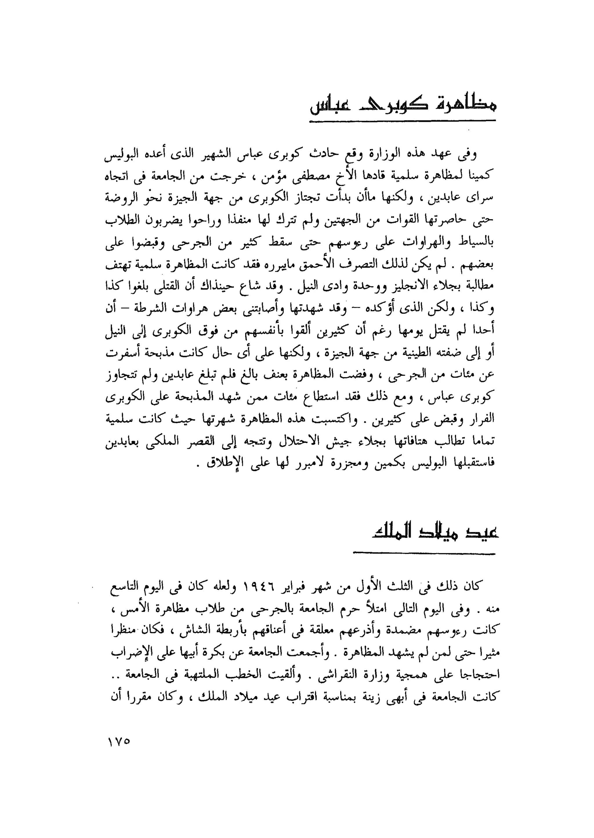 أحمد عادل كمال النقط فوق الحروف الاخوان المسلمون