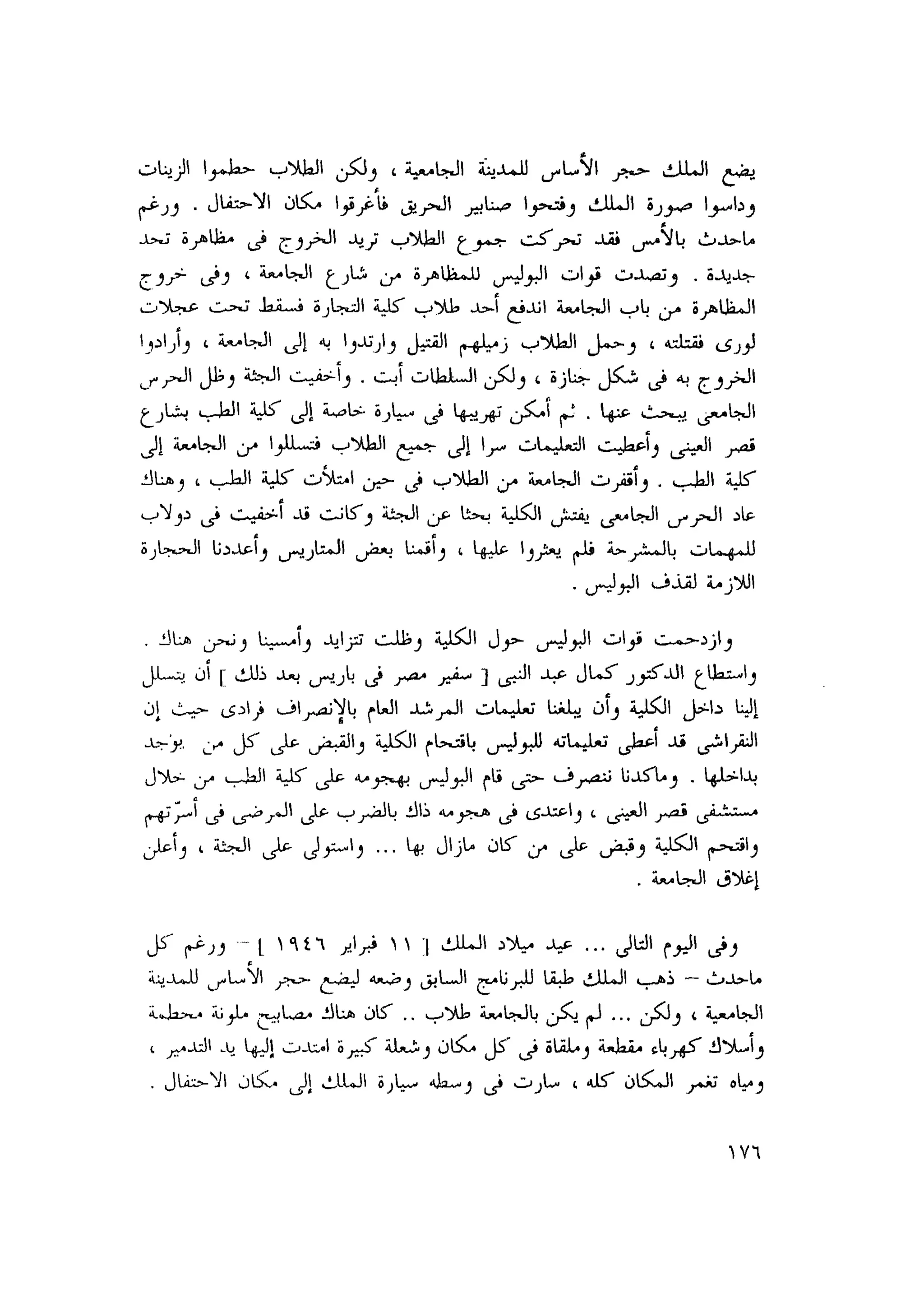 أحمد عادل كمال النقط فوق الحروف الاخوان المسلمون