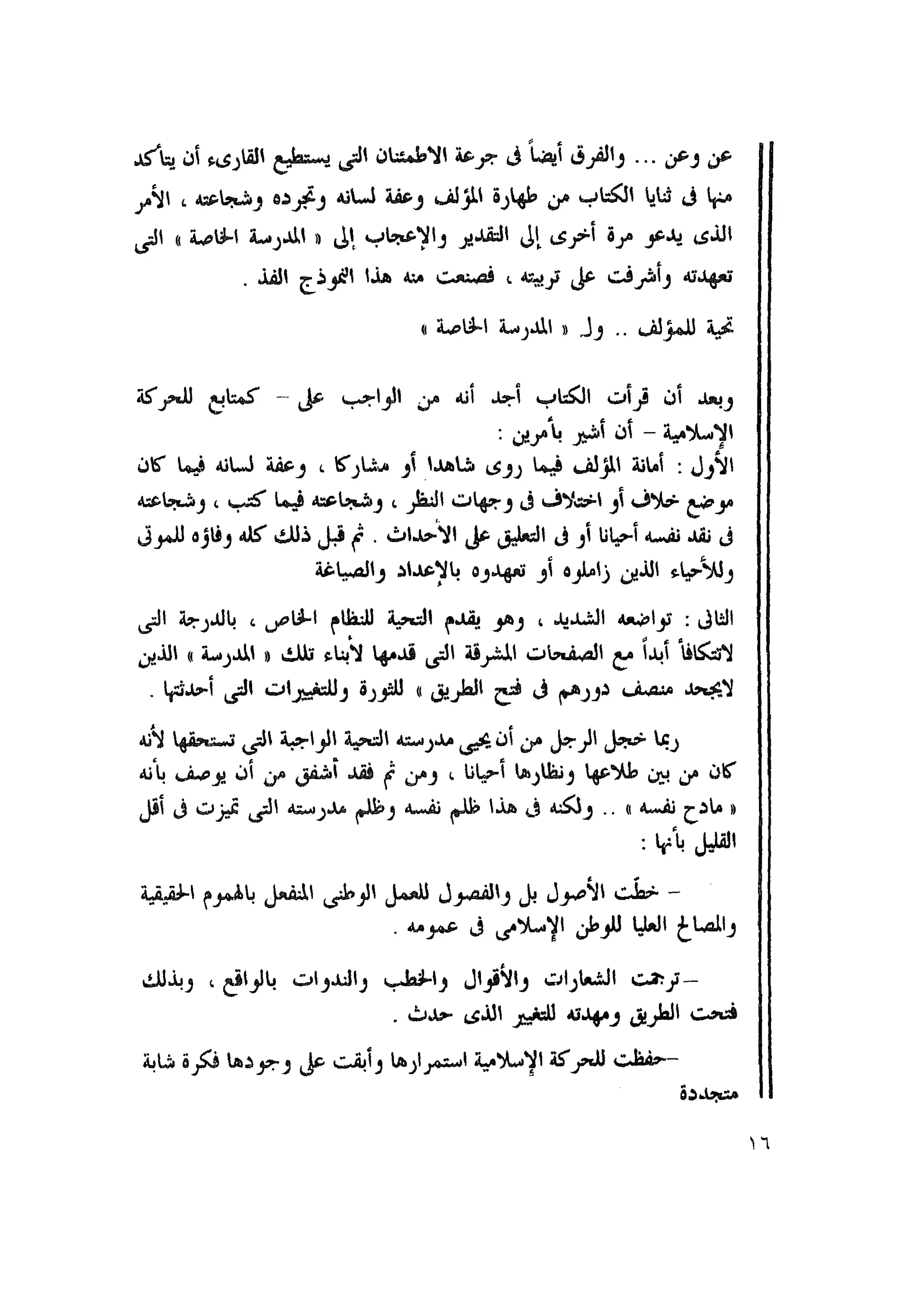 أحمد عادل كمال النقط فوق الحروف الاخوان المسلمون