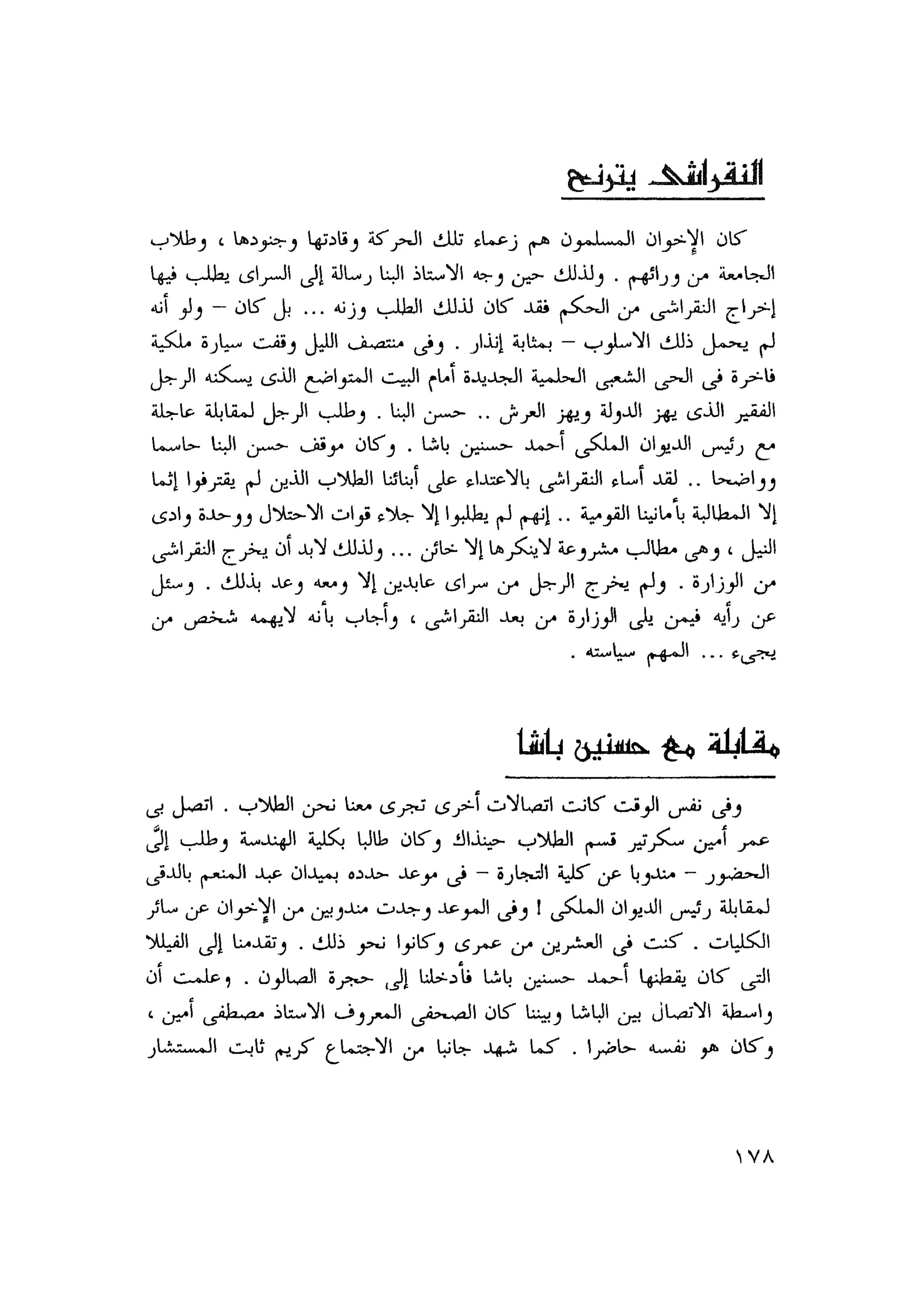 أحمد عادل كمال النقط فوق الحروف الاخوان المسلمون