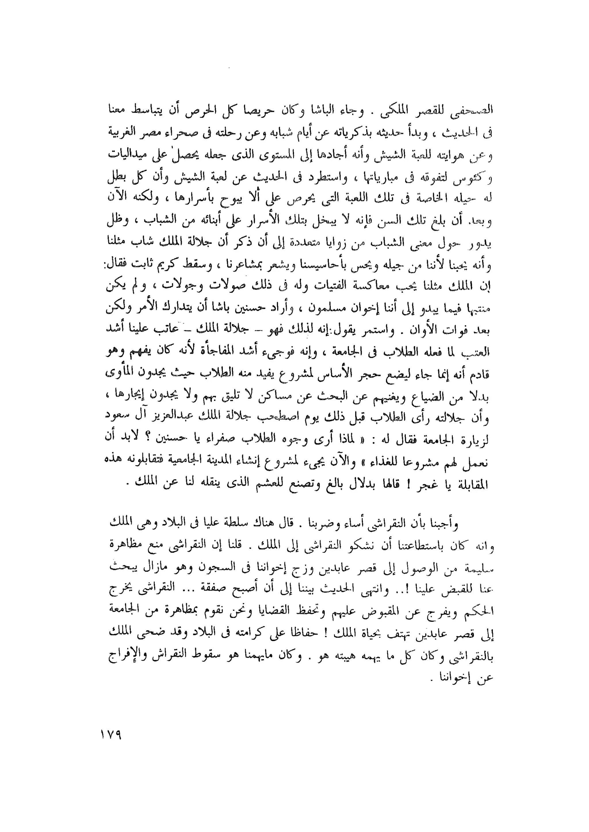 أحمد عادل كمال النقط فوق الحروف الاخوان المسلمون