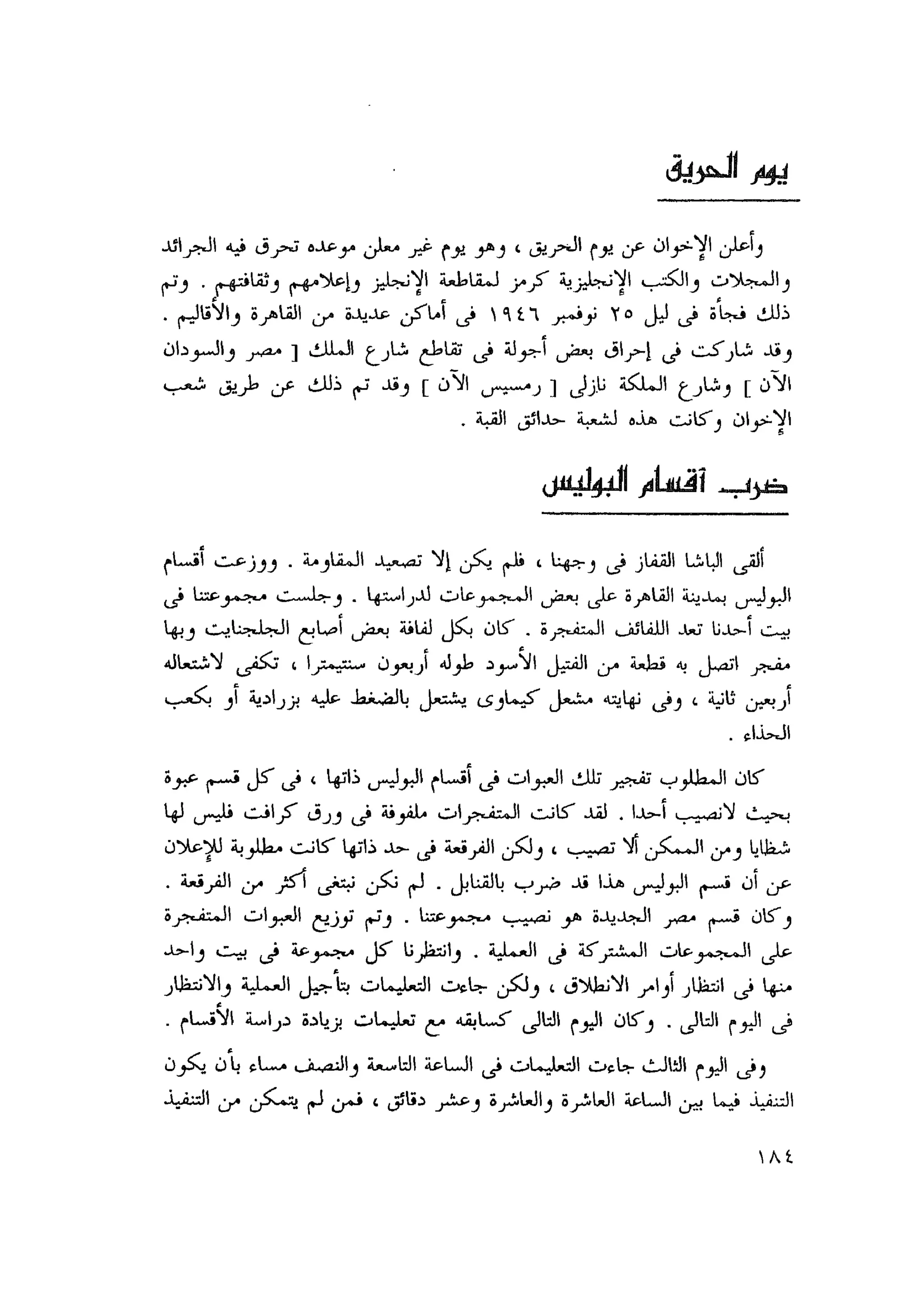 أحمد عادل كمال النقط فوق الحروف الاخوان المسلمون