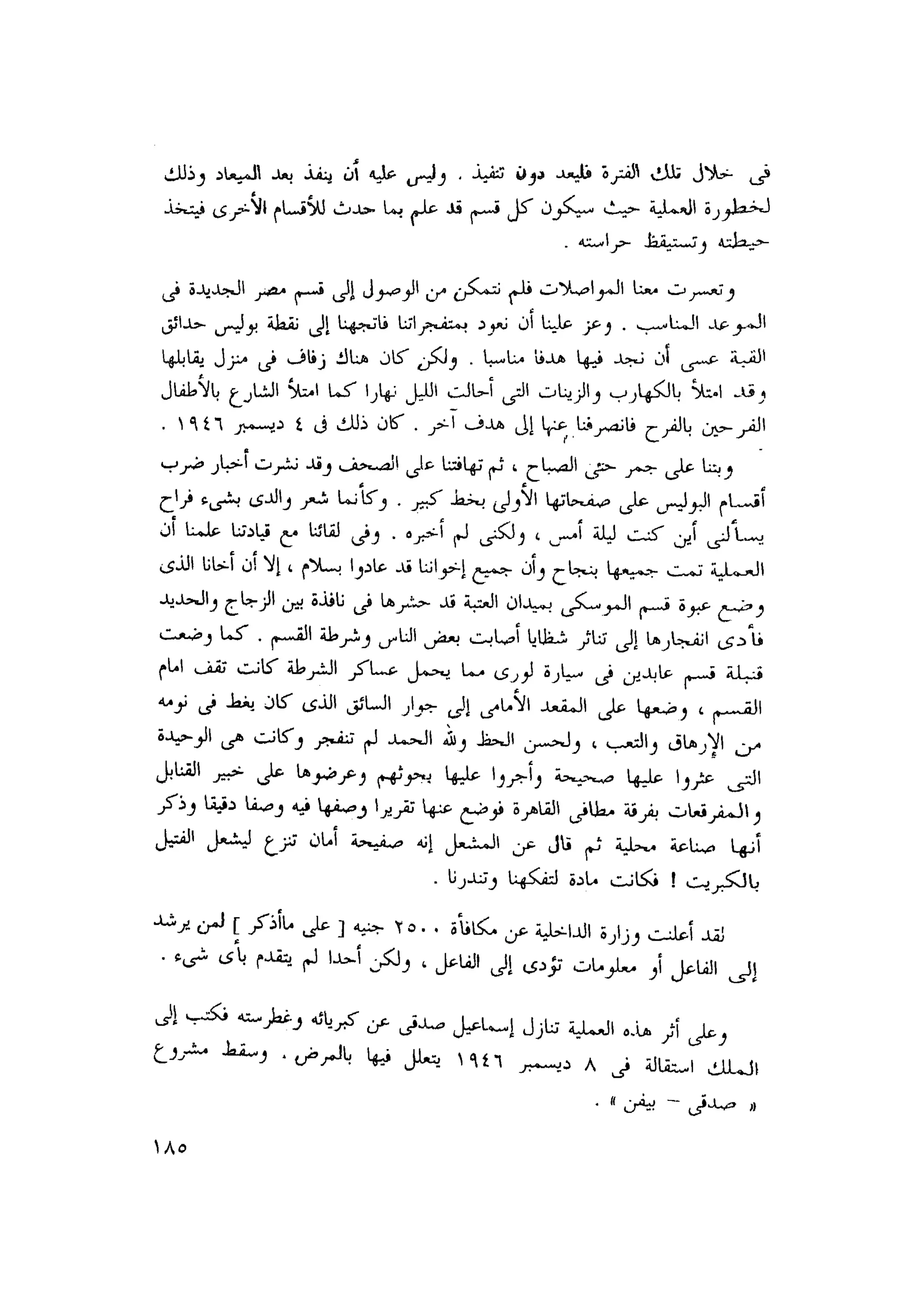 أحمد عادل كمال النقط فوق الحروف الاخوان المسلمون