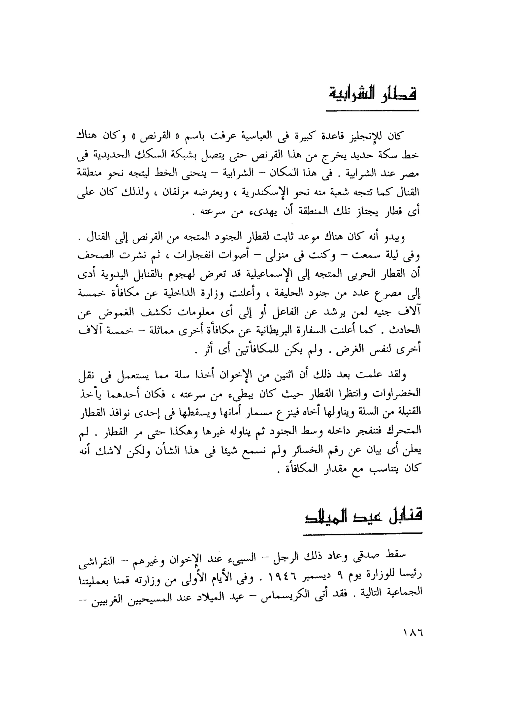 أحمد عادل كمال النقط فوق الحروف الاخوان المسلمون