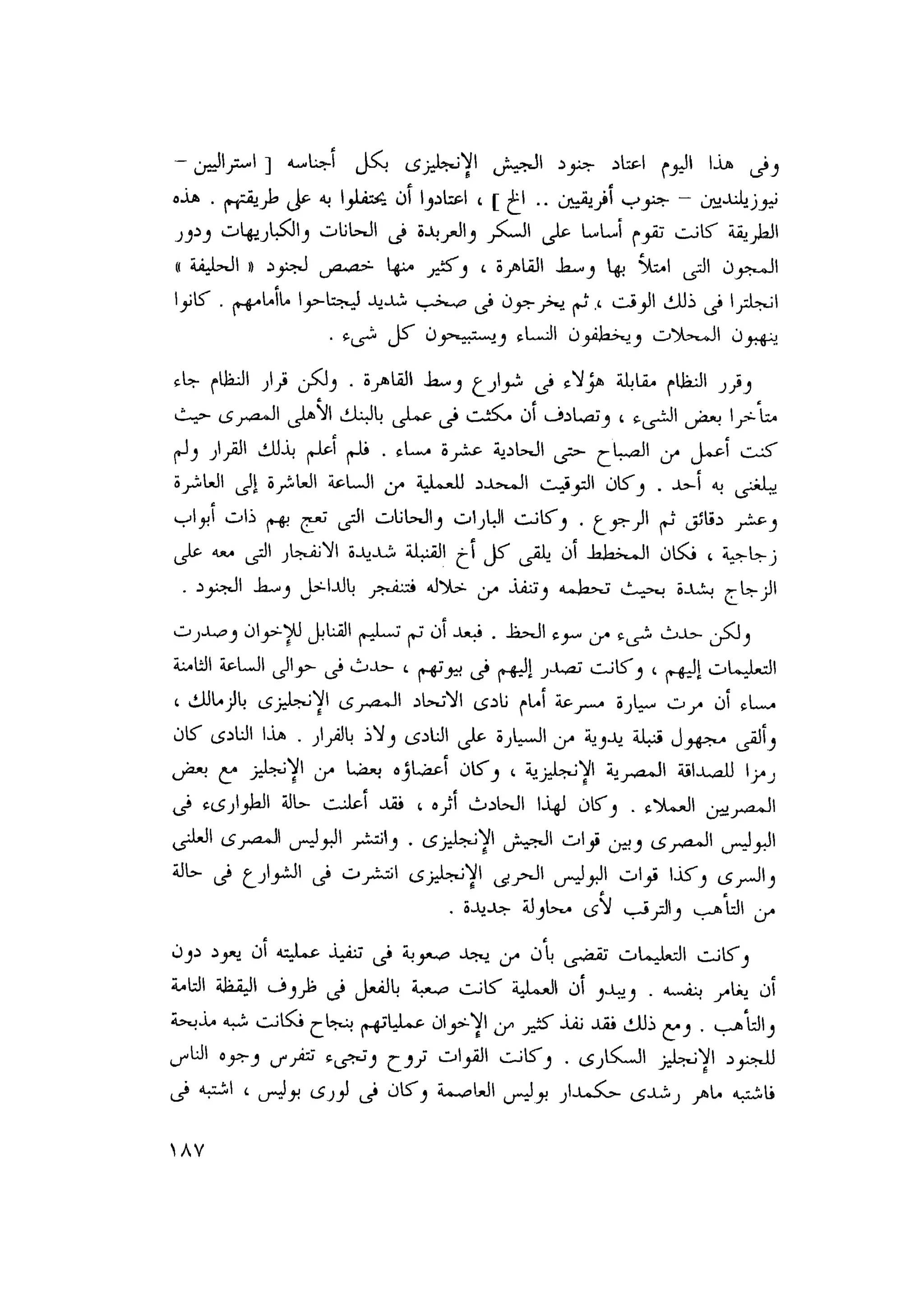 أحمد عادل كمال النقط فوق الحروف الاخوان المسلمون