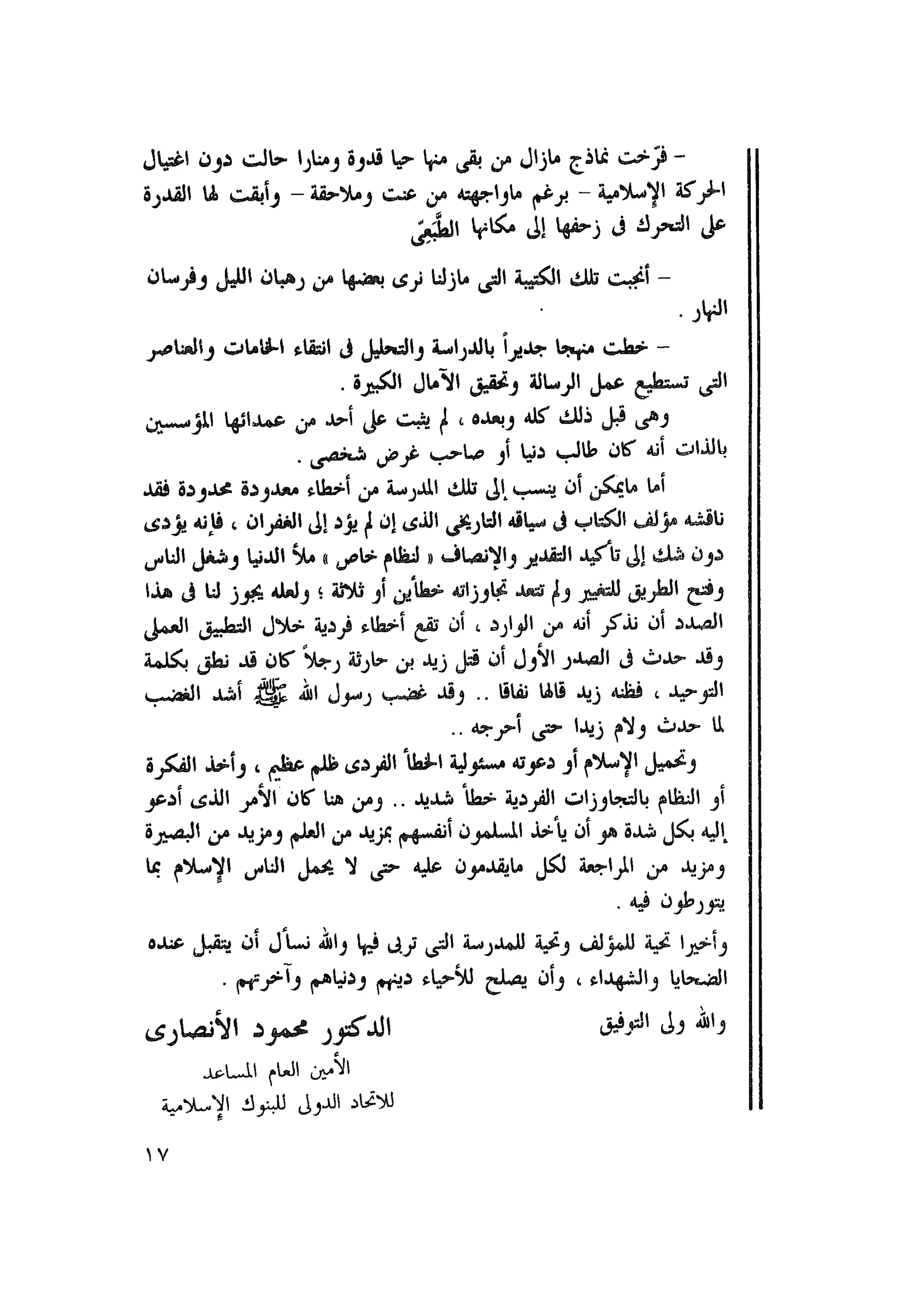 أحمد عادل كمال النقط فوق الحروف الاخوان المسلمون