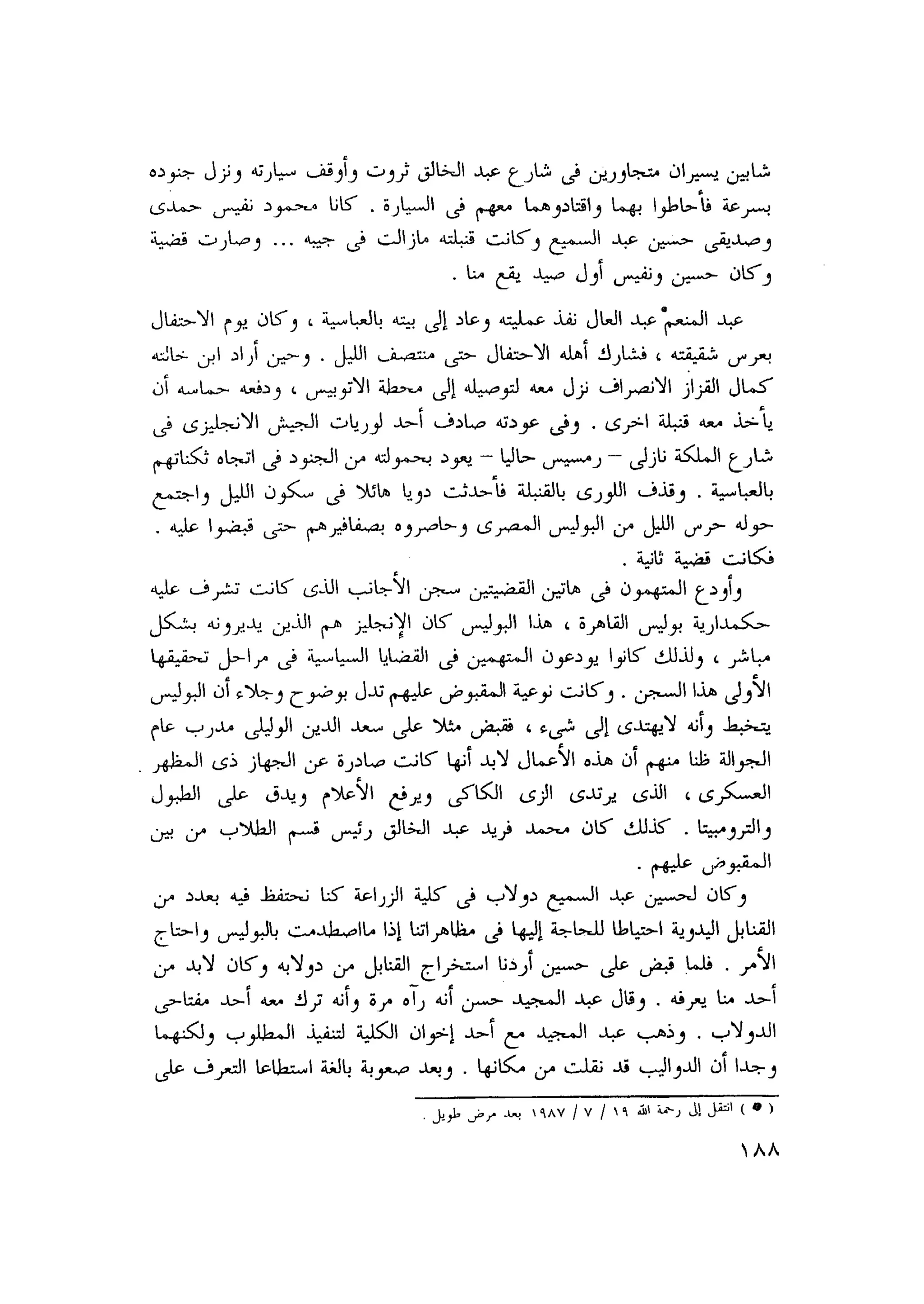 أحمد عادل كمال النقط فوق الحروف الاخوان المسلمون