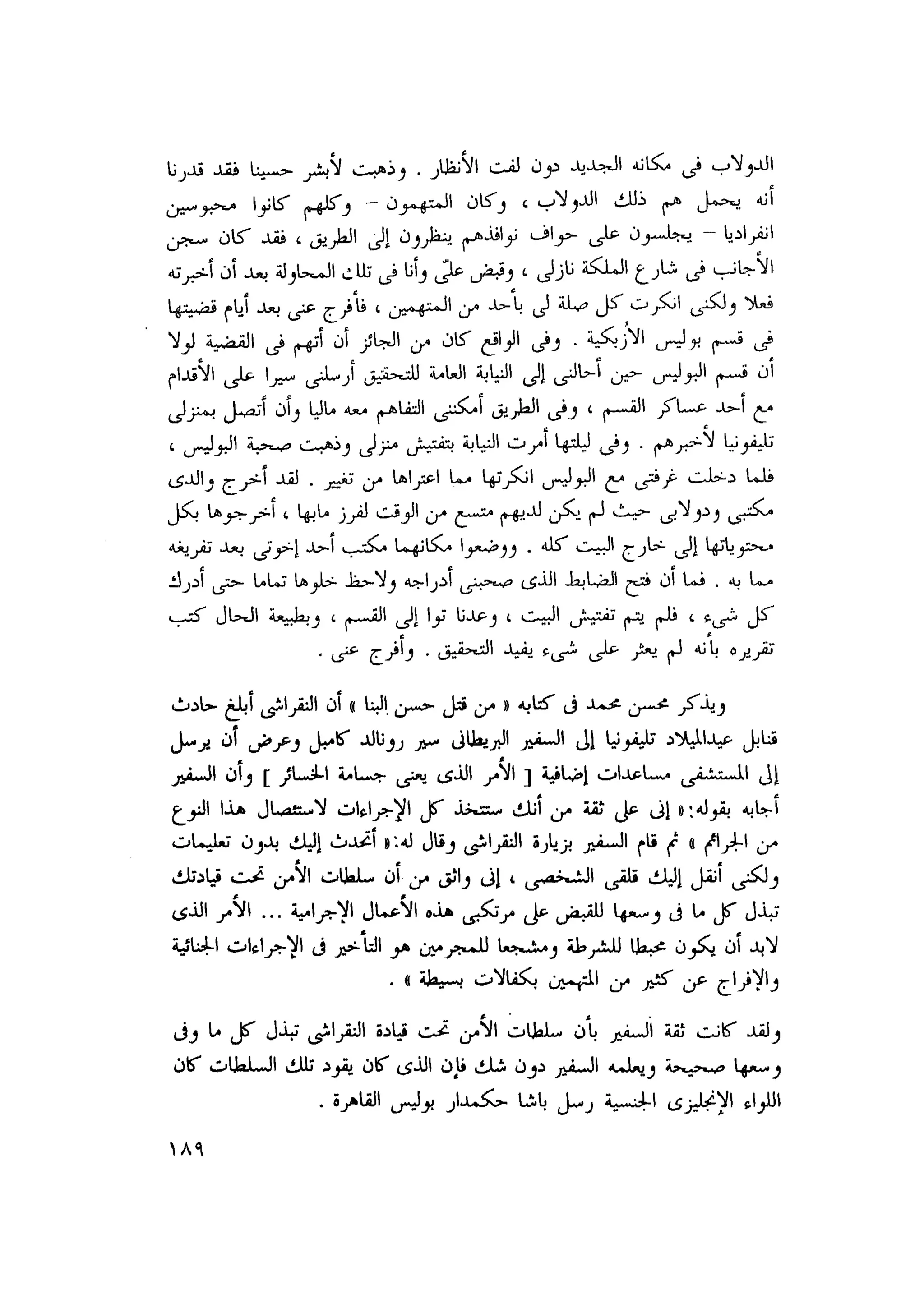 أحمد عادل كمال النقط فوق الحروف الاخوان المسلمون