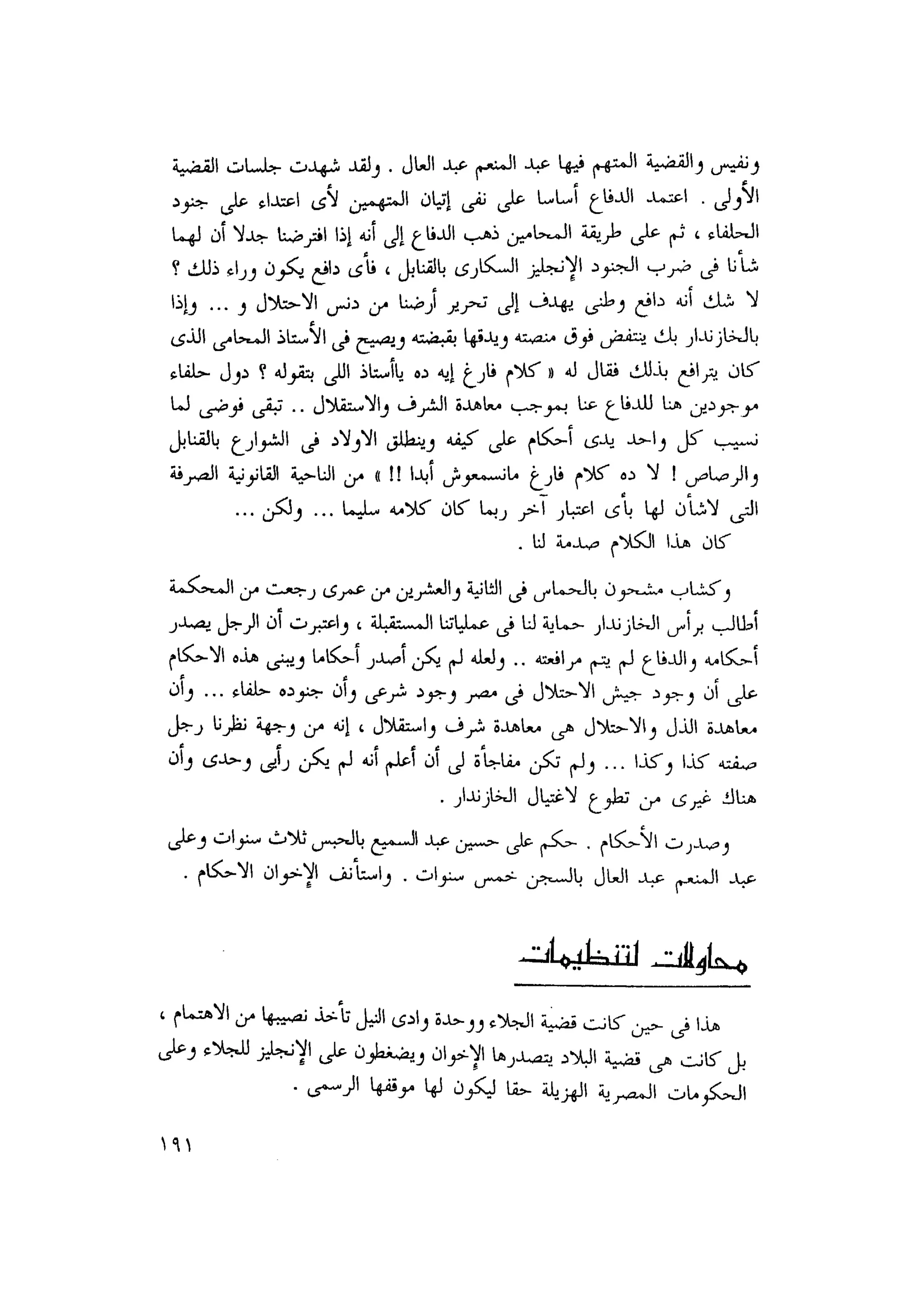 أحمد عادل كمال النقط فوق الحروف الاخوان المسلمون