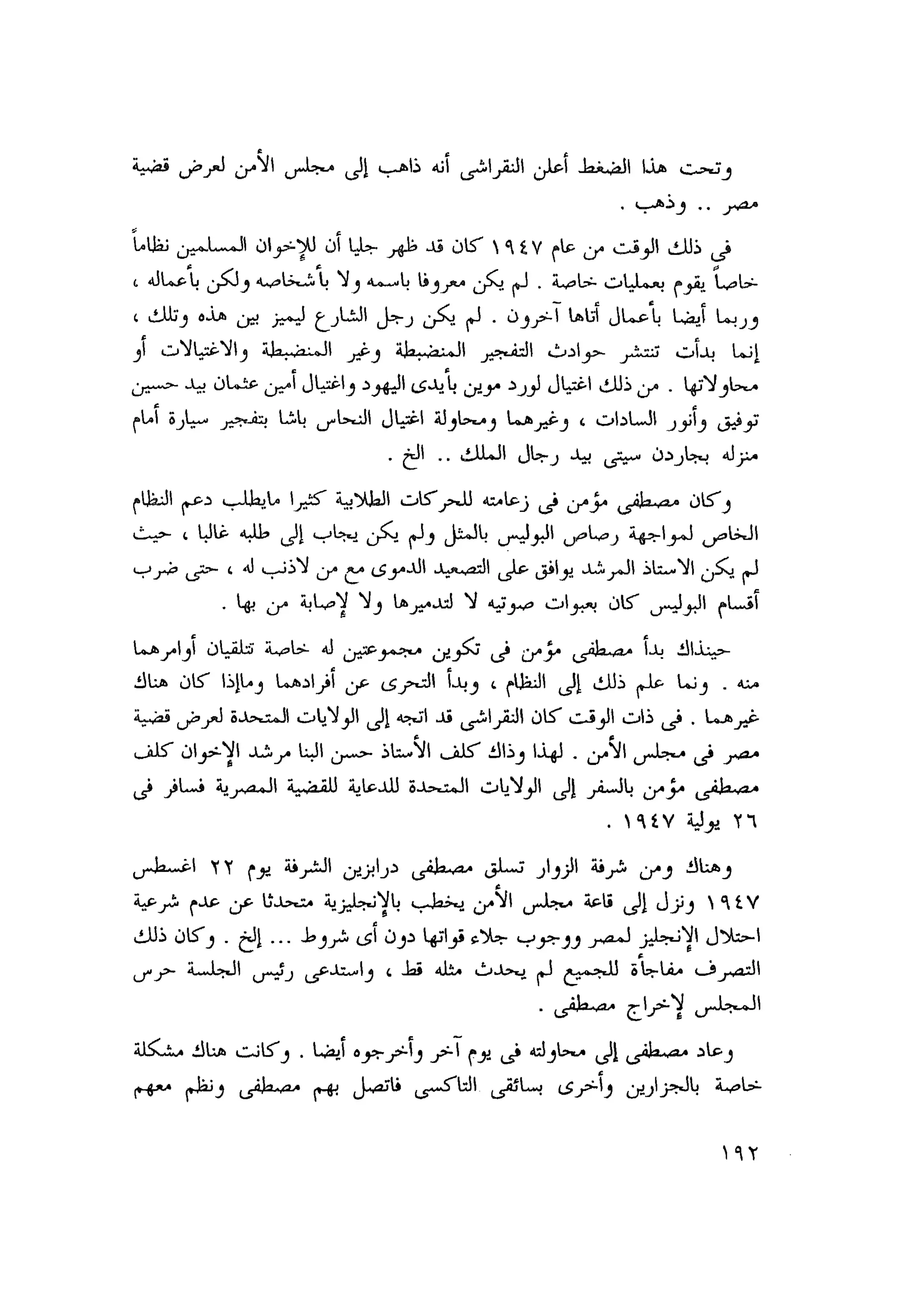 أحمد عادل كمال النقط فوق الحروف الاخوان المسلمون