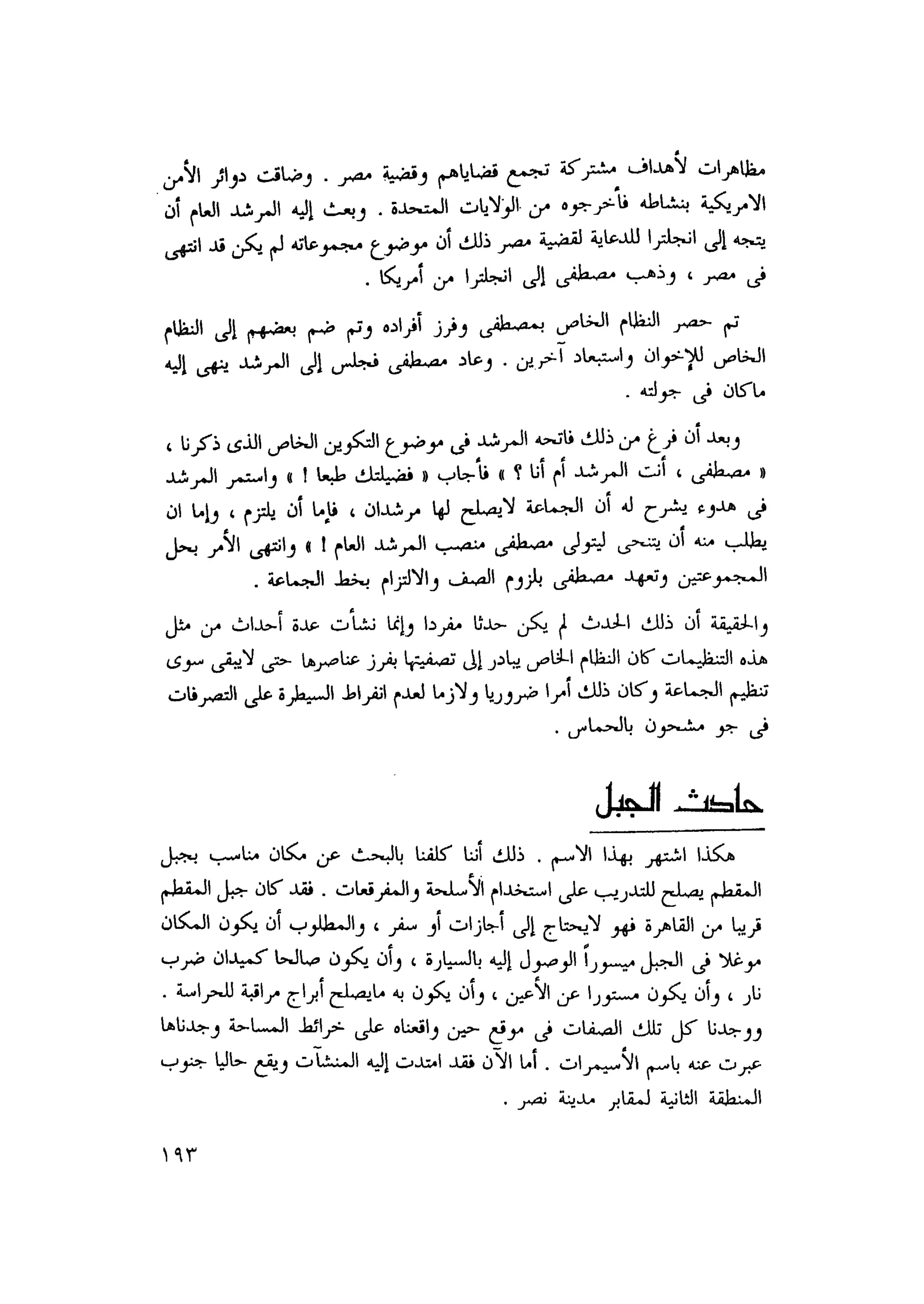 أحمد عادل كمال النقط فوق الحروف الاخوان المسلمون