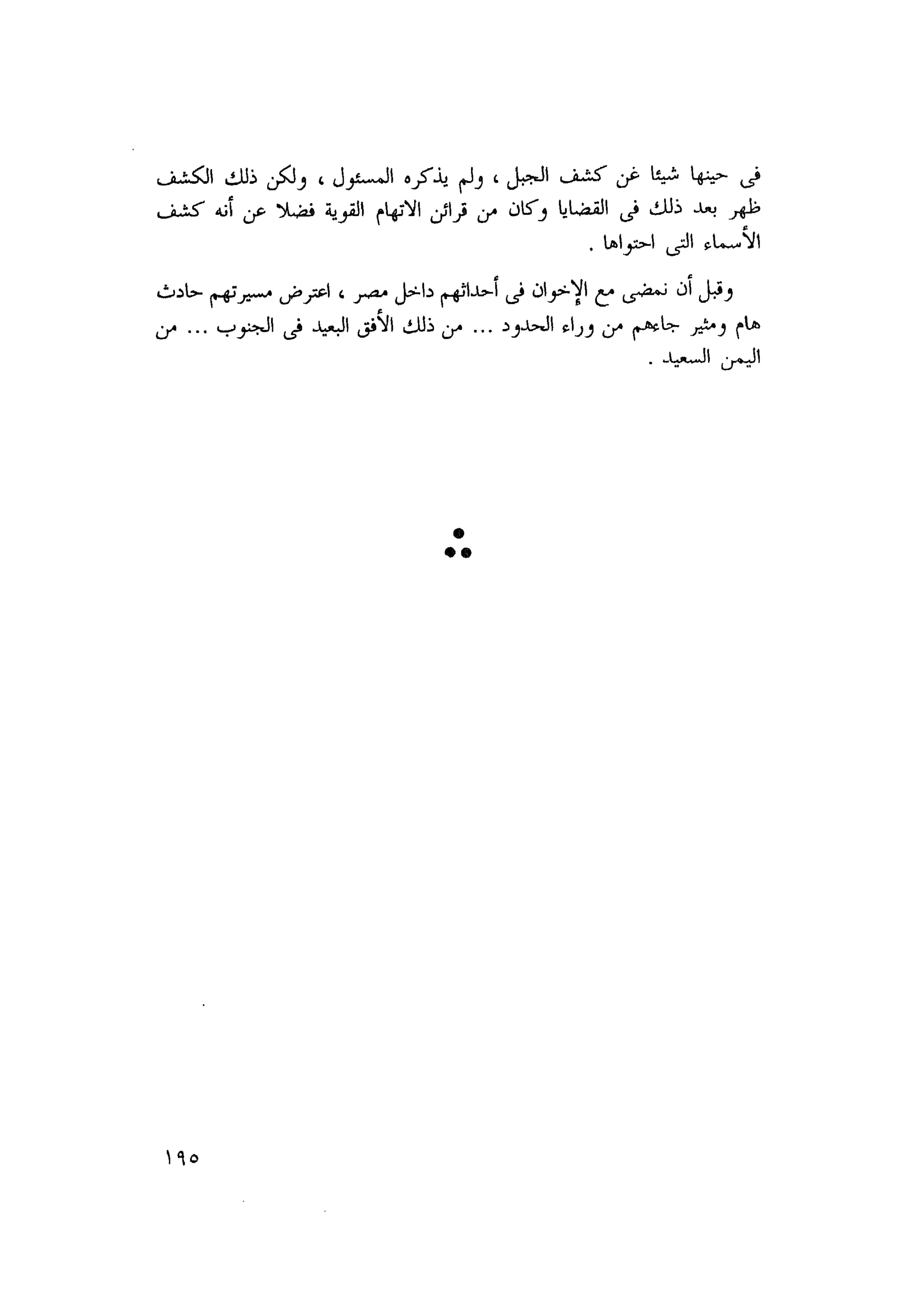 أحمد عادل كمال النقط فوق الحروف الاخوان المسلمون