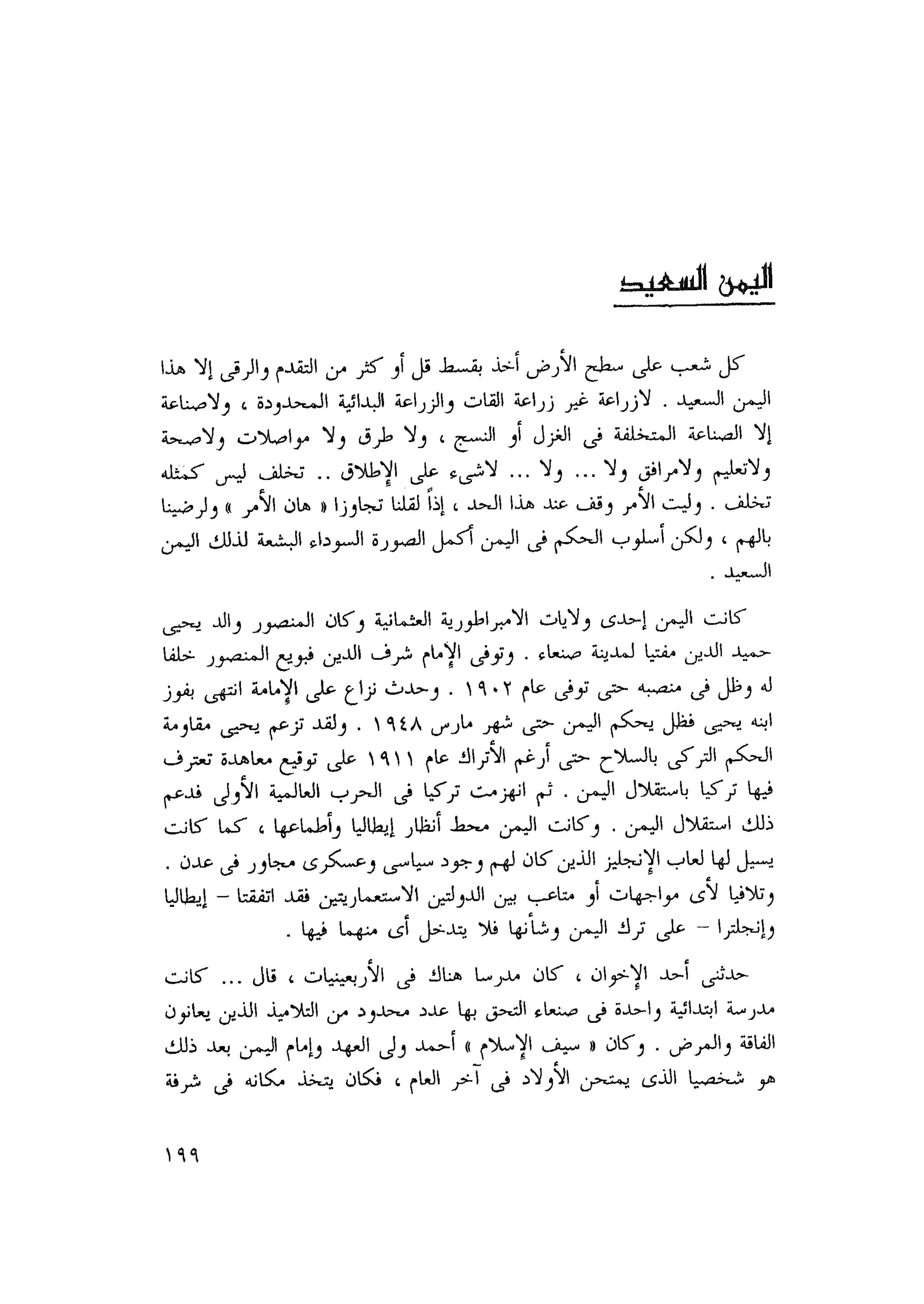 أحمد عادل كمال النقط فوق الحروف الاخوان المسلمون