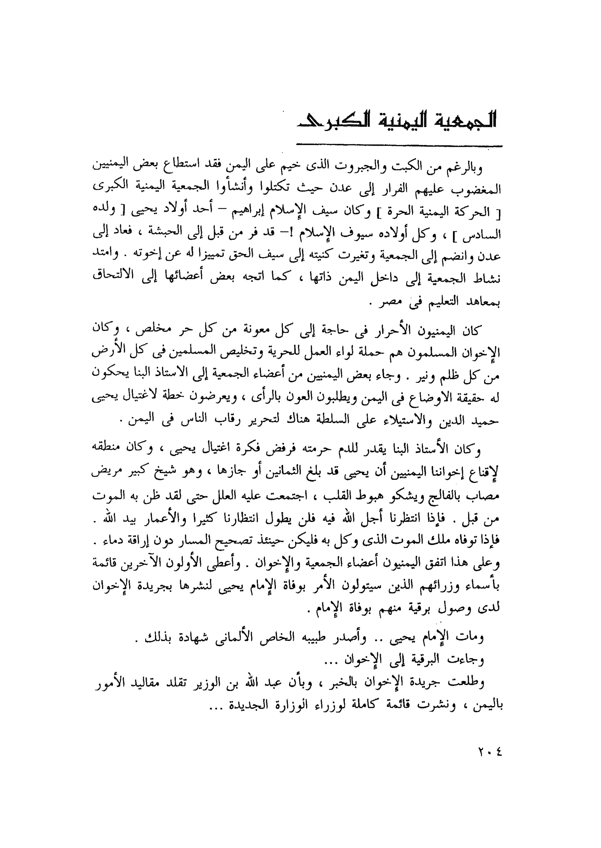 أحمد عادل كمال النقط فوق الحروف الاخوان المسلمون