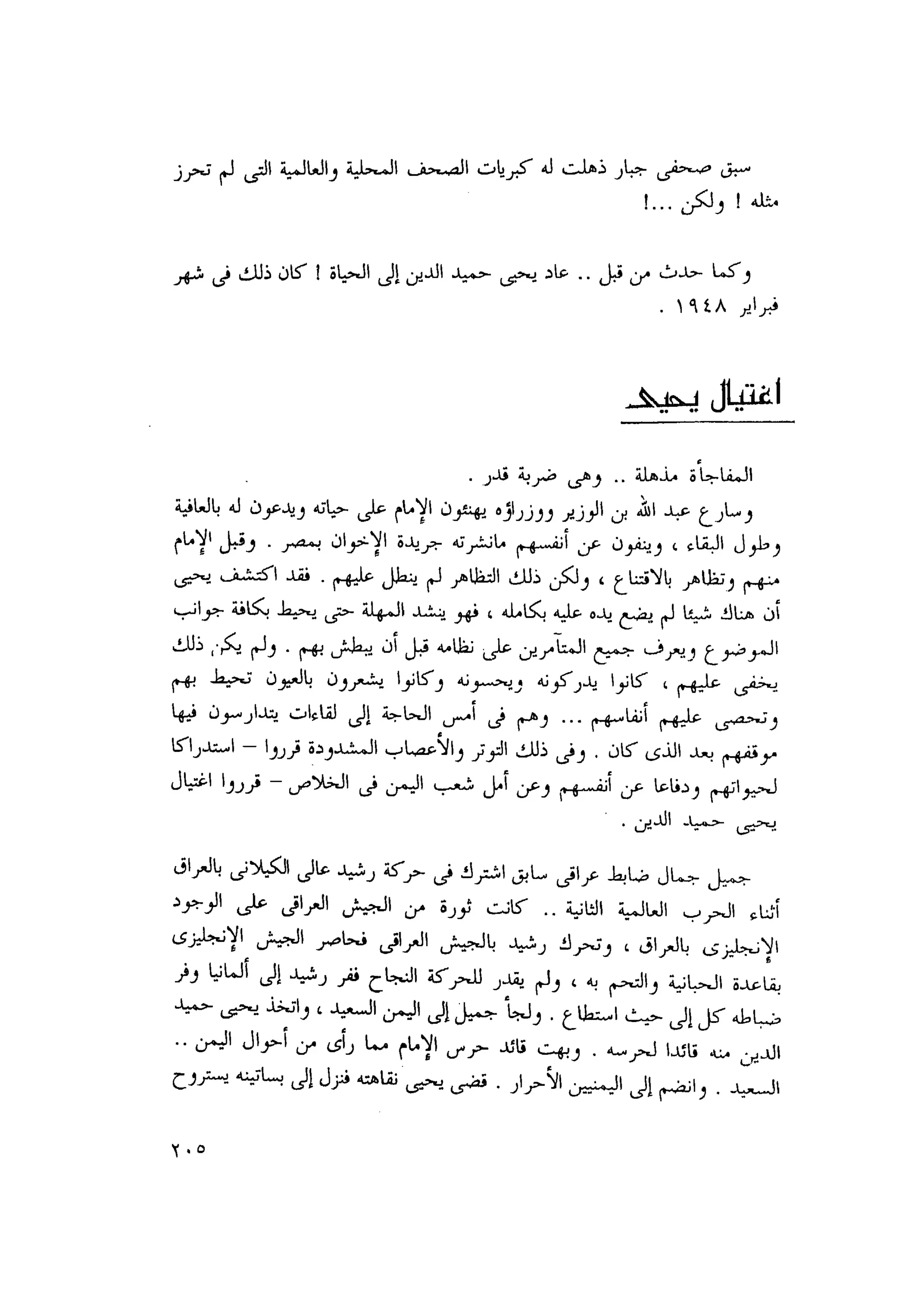 أحمد عادل كمال النقط فوق الحروف الاخوان المسلمون