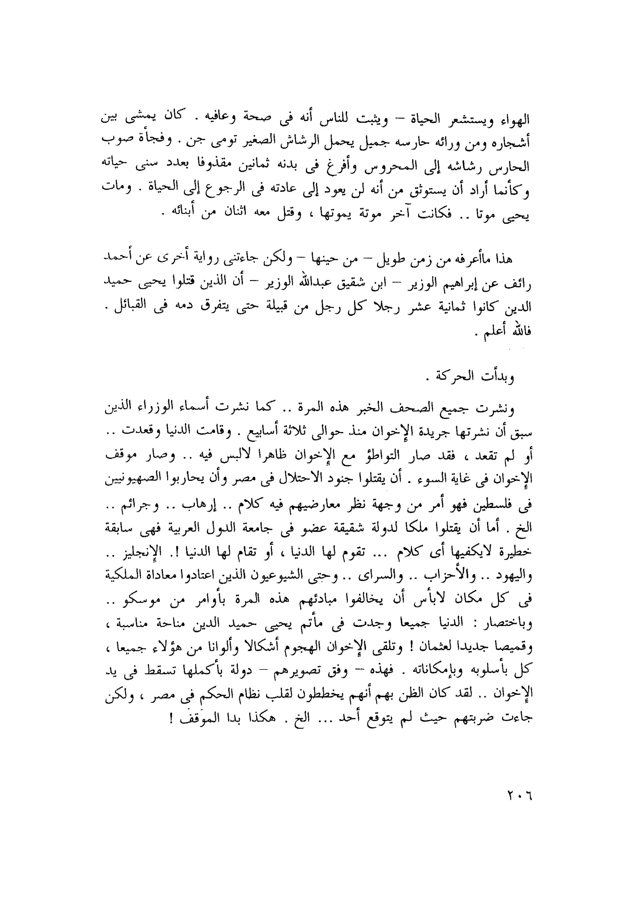 أحمد عادل كمال النقط فوق الحروف الاخوان المسلمون