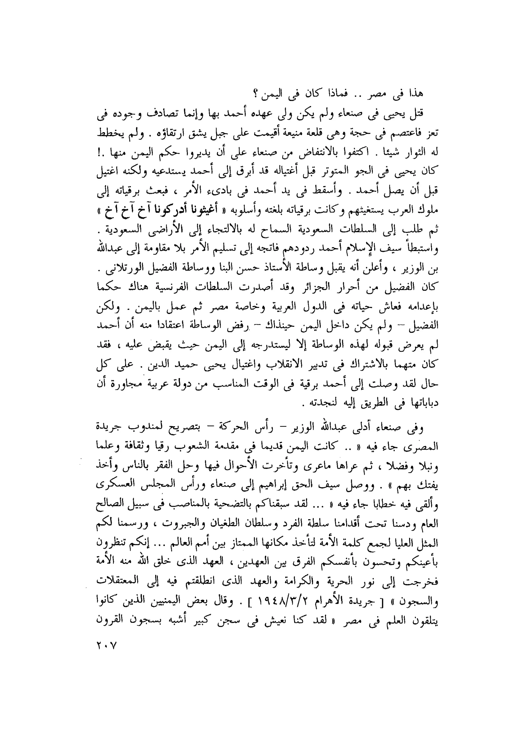 أحمد عادل كمال النقط فوق الحروف الاخوان المسلمون