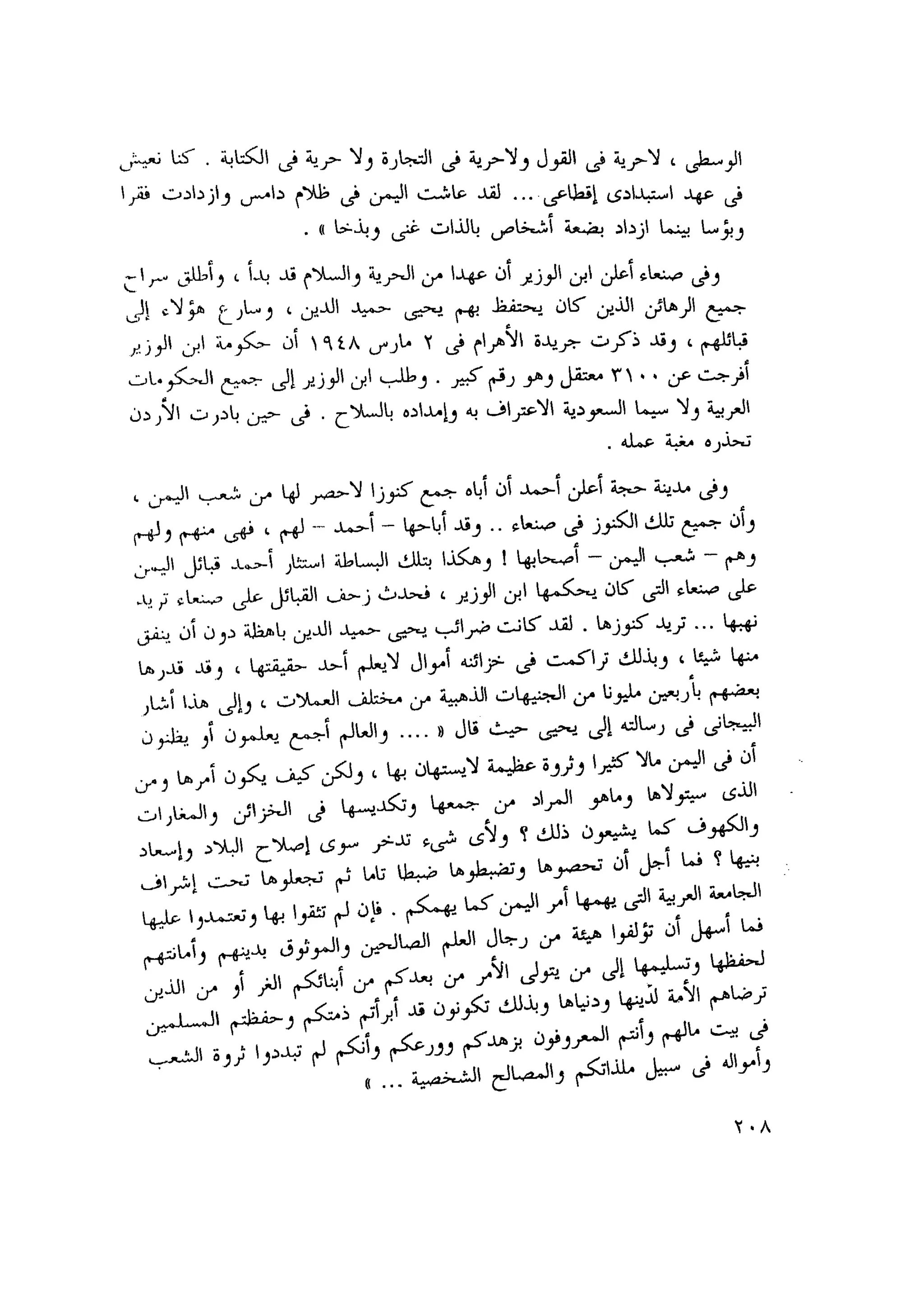 أحمد عادل كمال النقط فوق الحروف الاخوان المسلمون