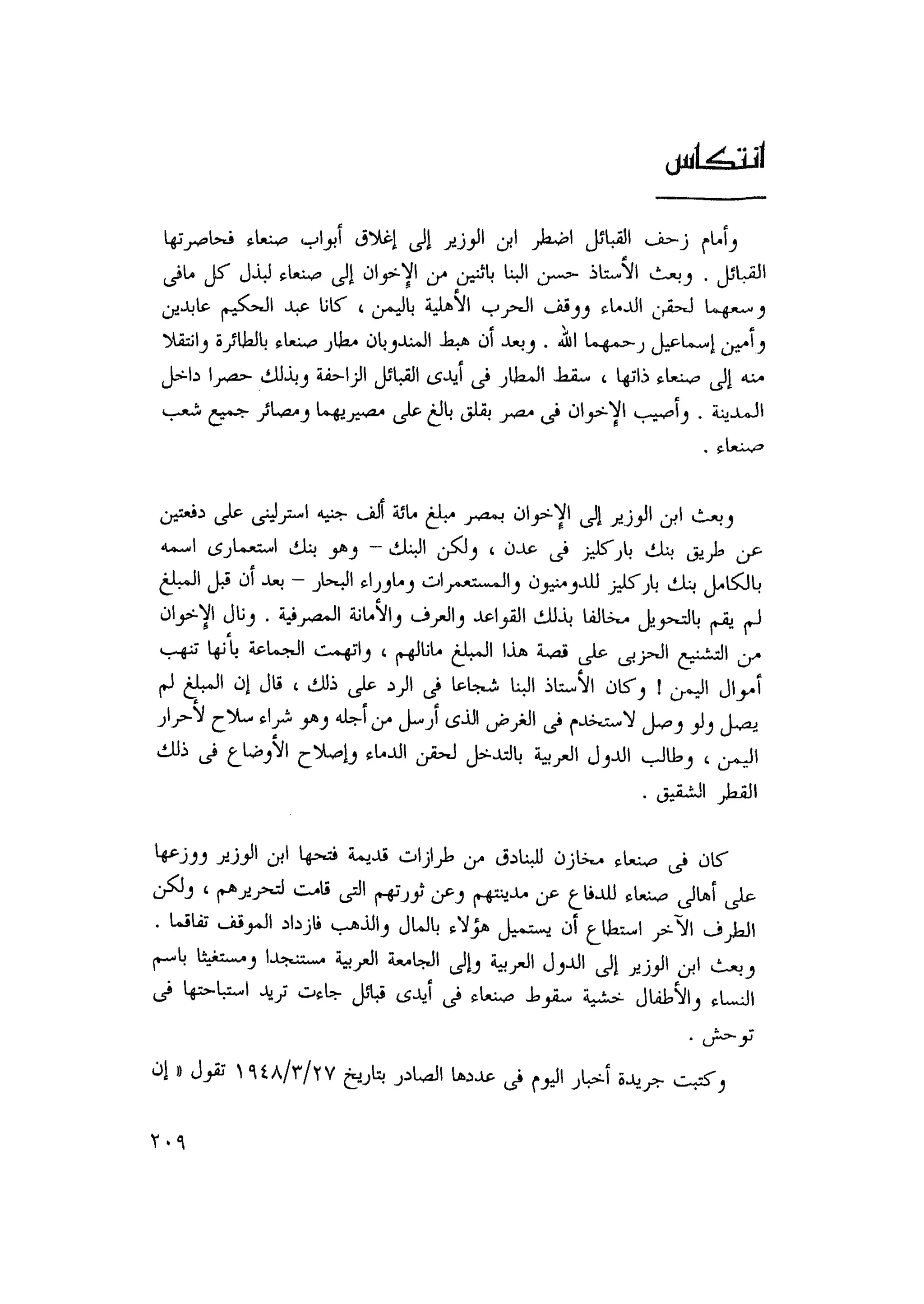 أحمد عادل كمال النقط فوق الحروف الاخوان المسلمون