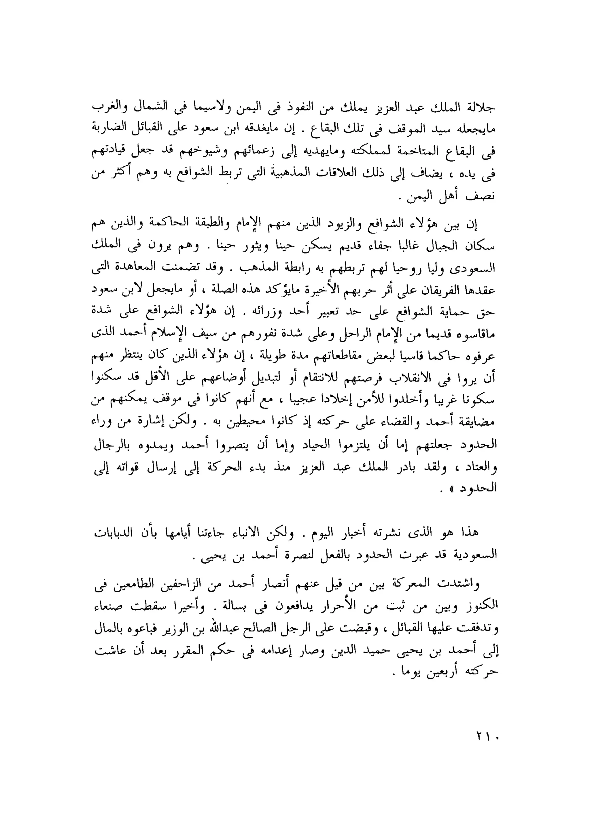 أحمد عادل كمال النقط فوق الحروف الاخوان المسلمون