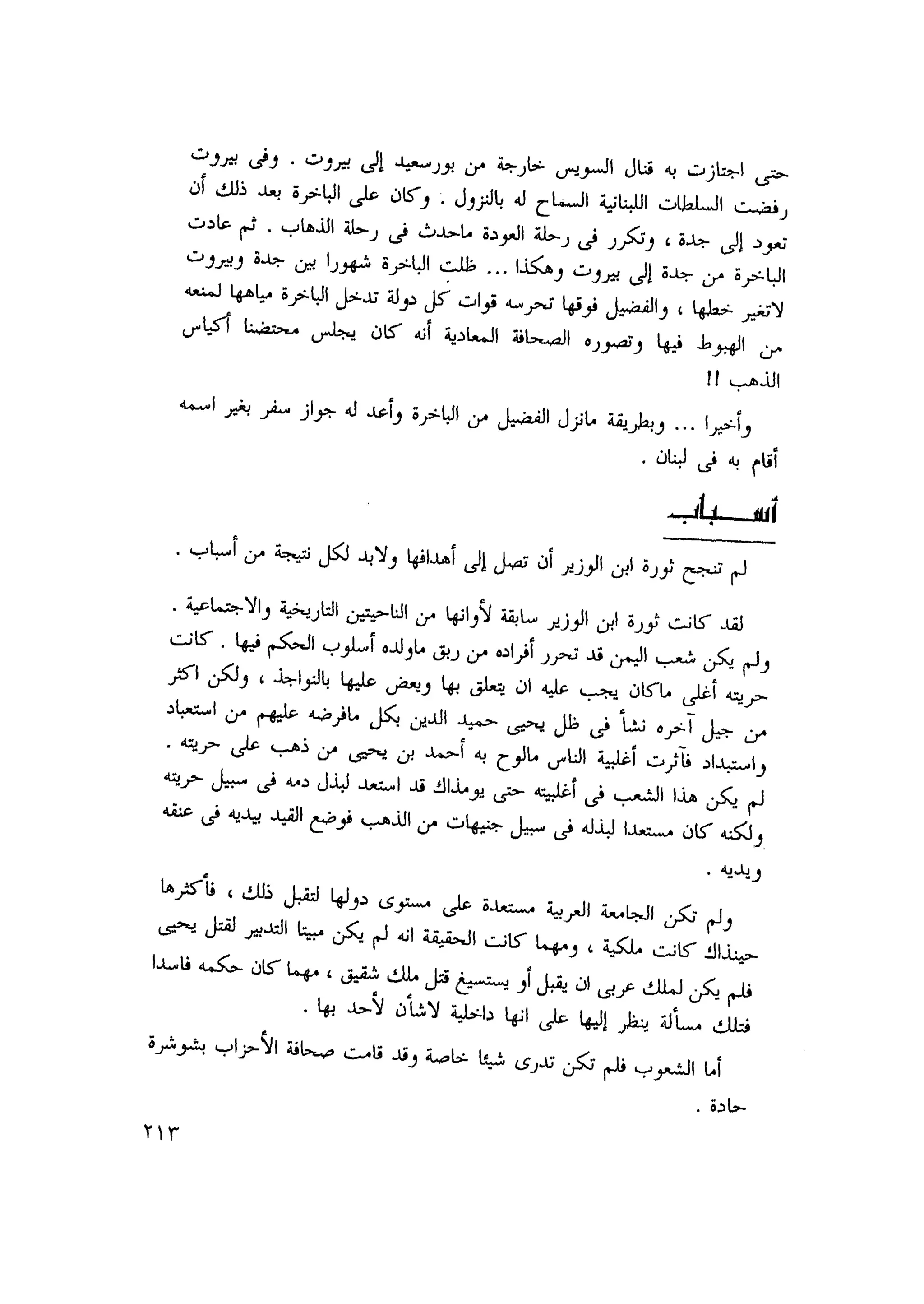 أحمد عادل كمال النقط فوق الحروف الاخوان المسلمون