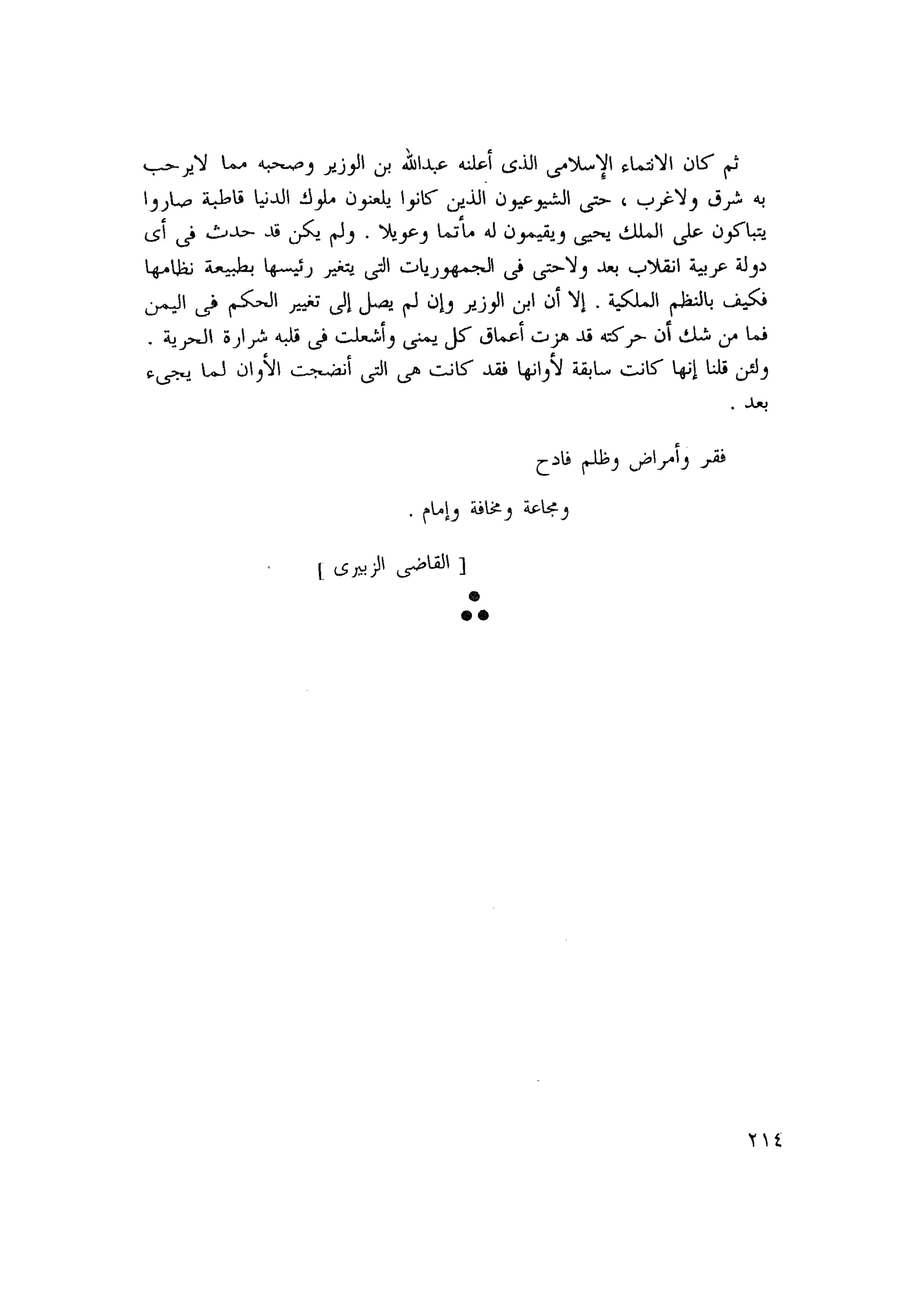 أحمد عادل كمال النقط فوق الحروف الاخوان المسلمون