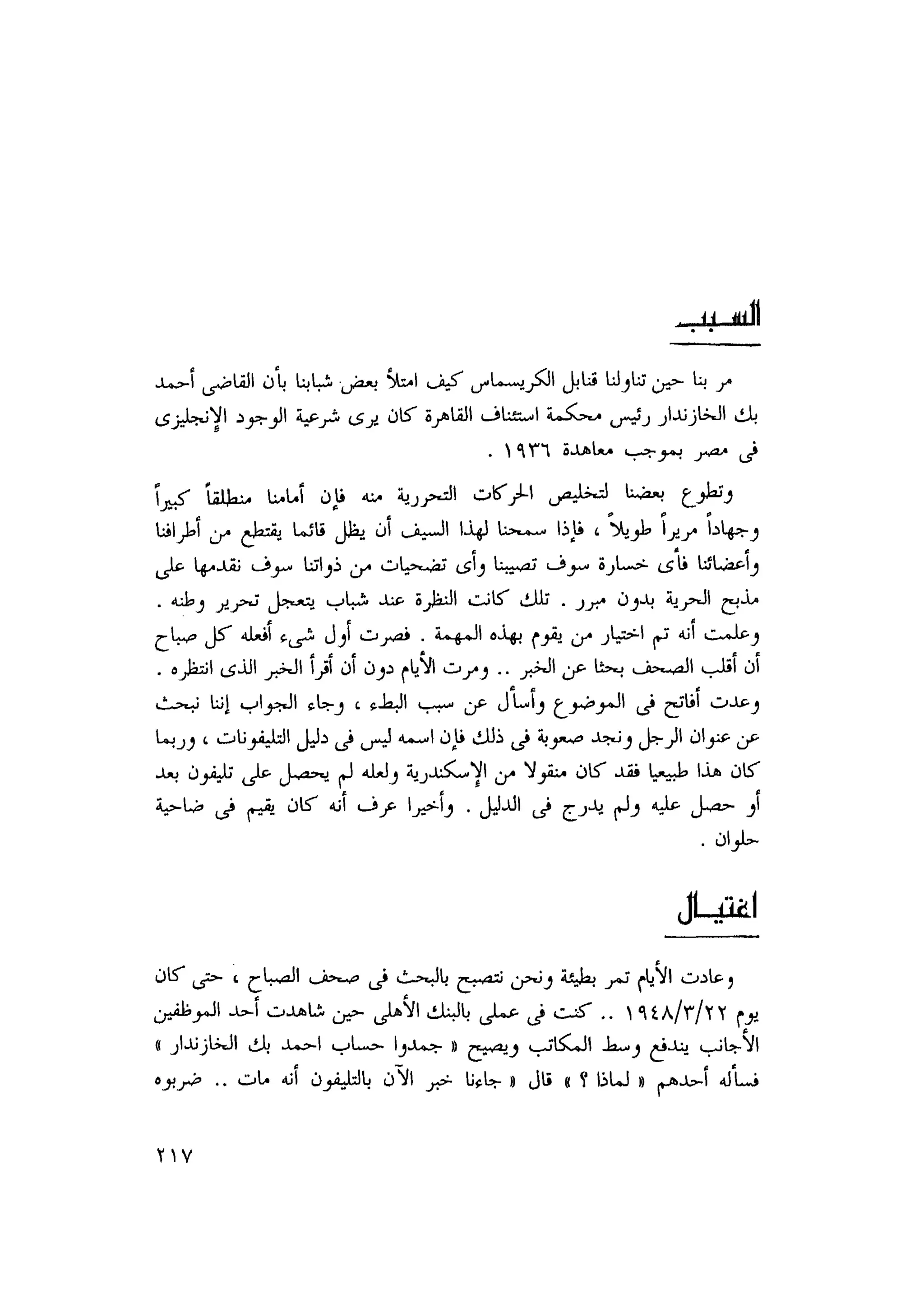 أحمد عادل كمال النقط فوق الحروف الاخوان المسلمون