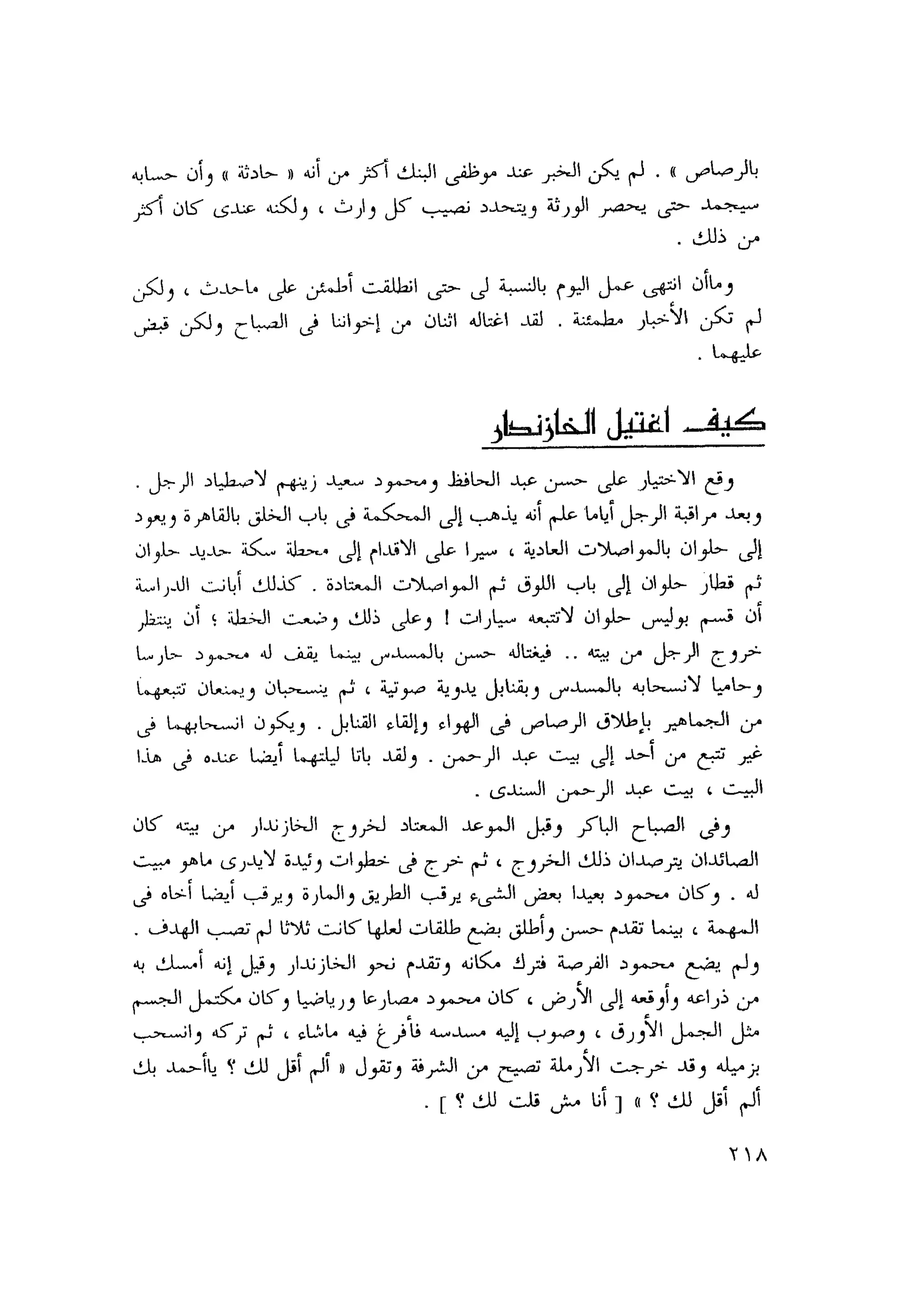 أحمد عادل كمال النقط فوق الحروف الاخوان المسلمون