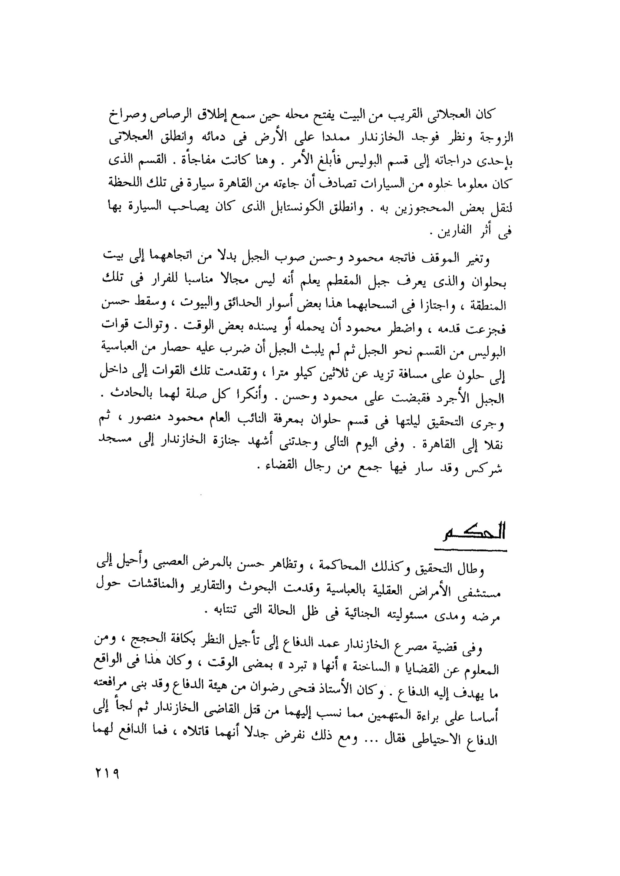 أحمد عادل كمال النقط فوق الحروف الاخوان المسلمون