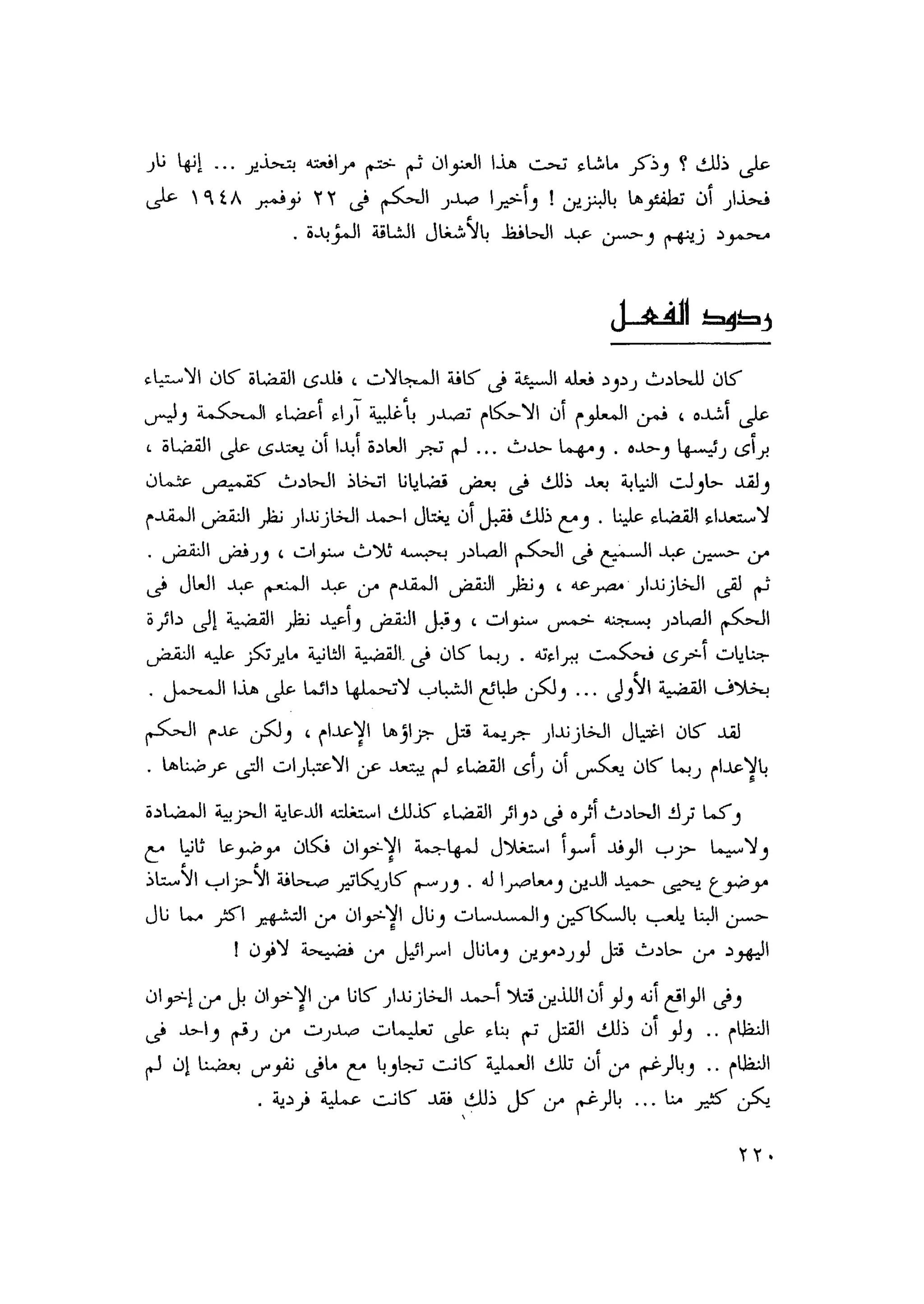 أحمد عادل كمال النقط فوق الحروف الاخوان المسلمون