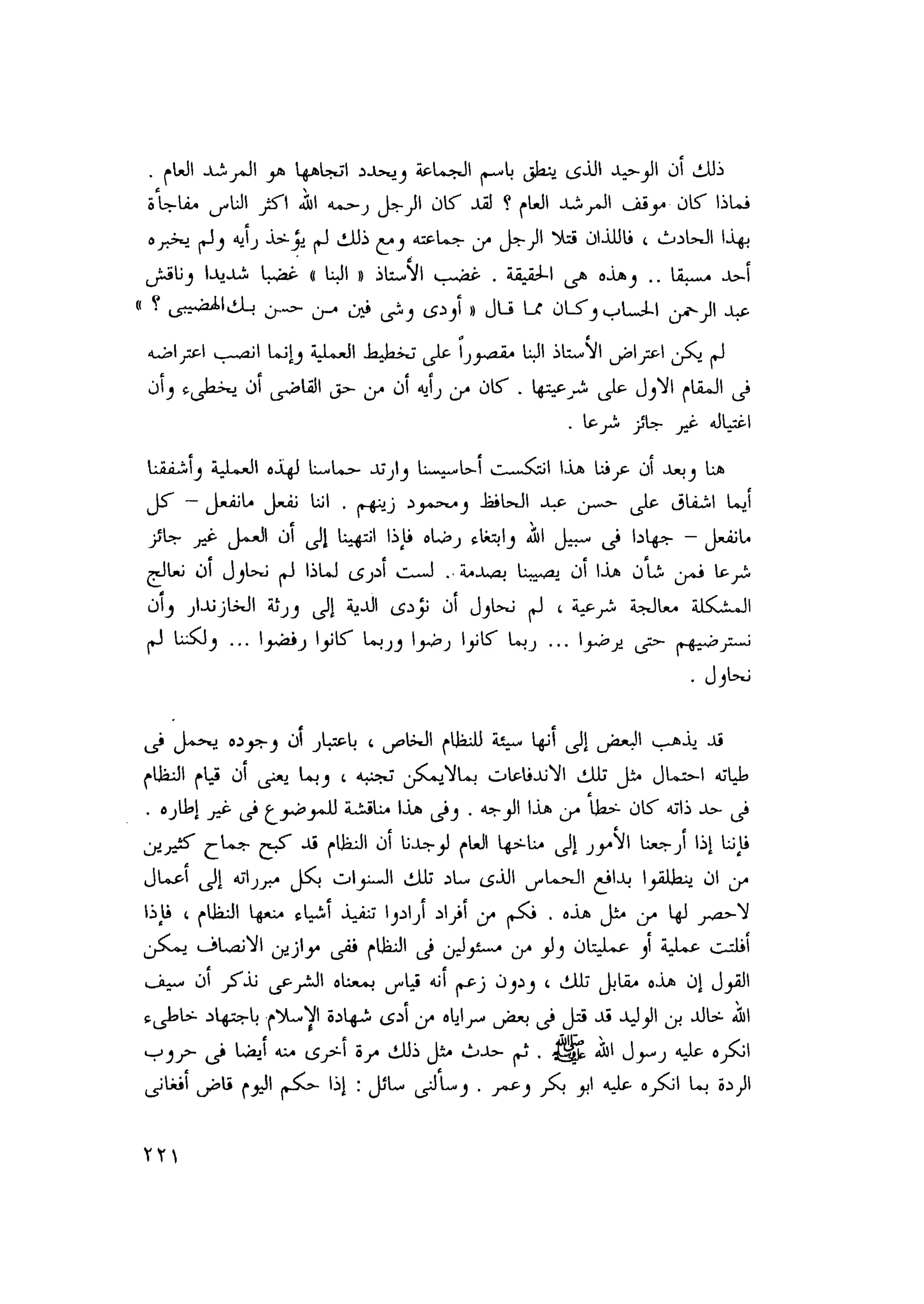 أحمد عادل كمال النقط فوق الحروف الاخوان المسلمون