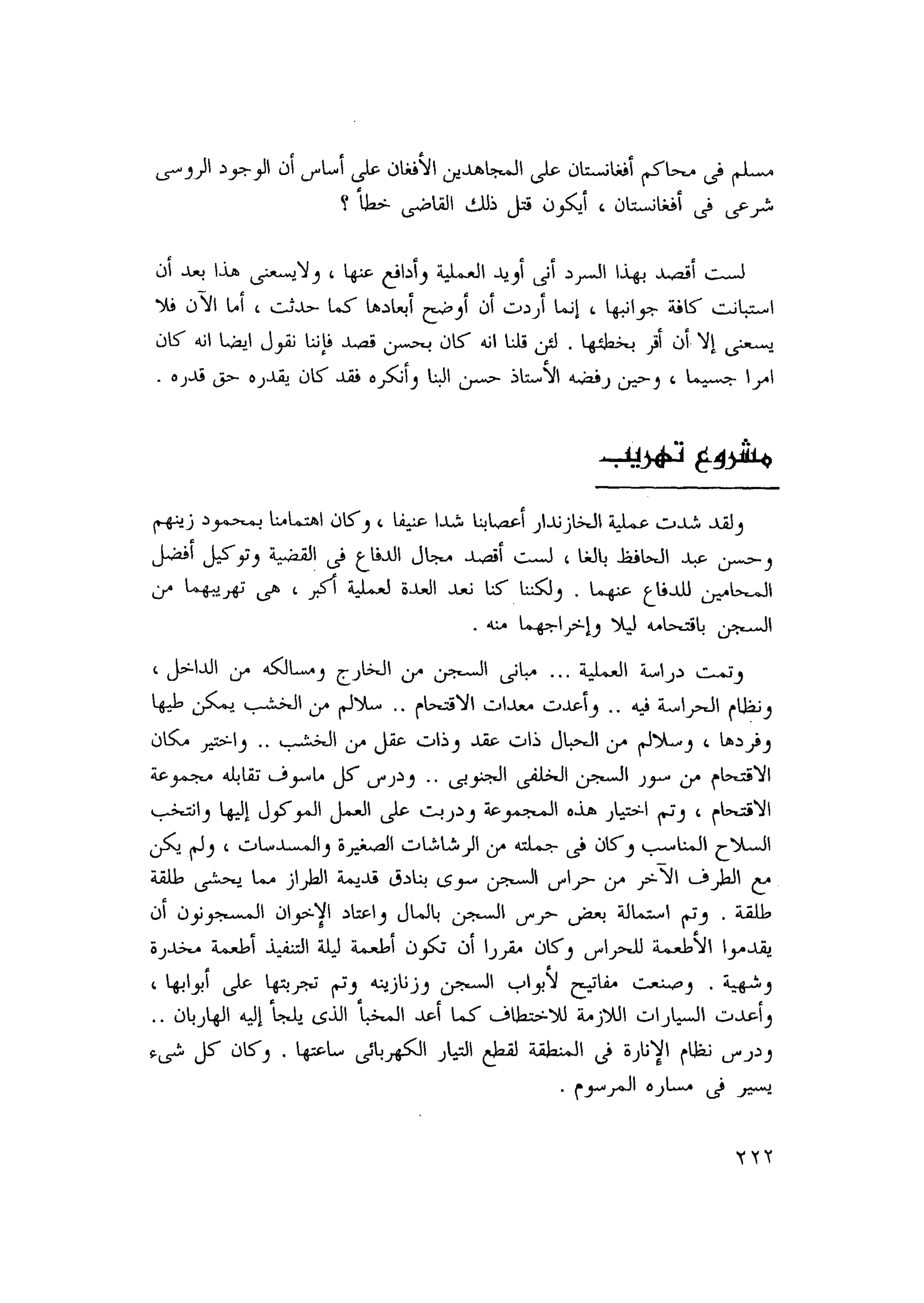 أحمد عادل كمال النقط فوق الحروف الاخوان المسلمون