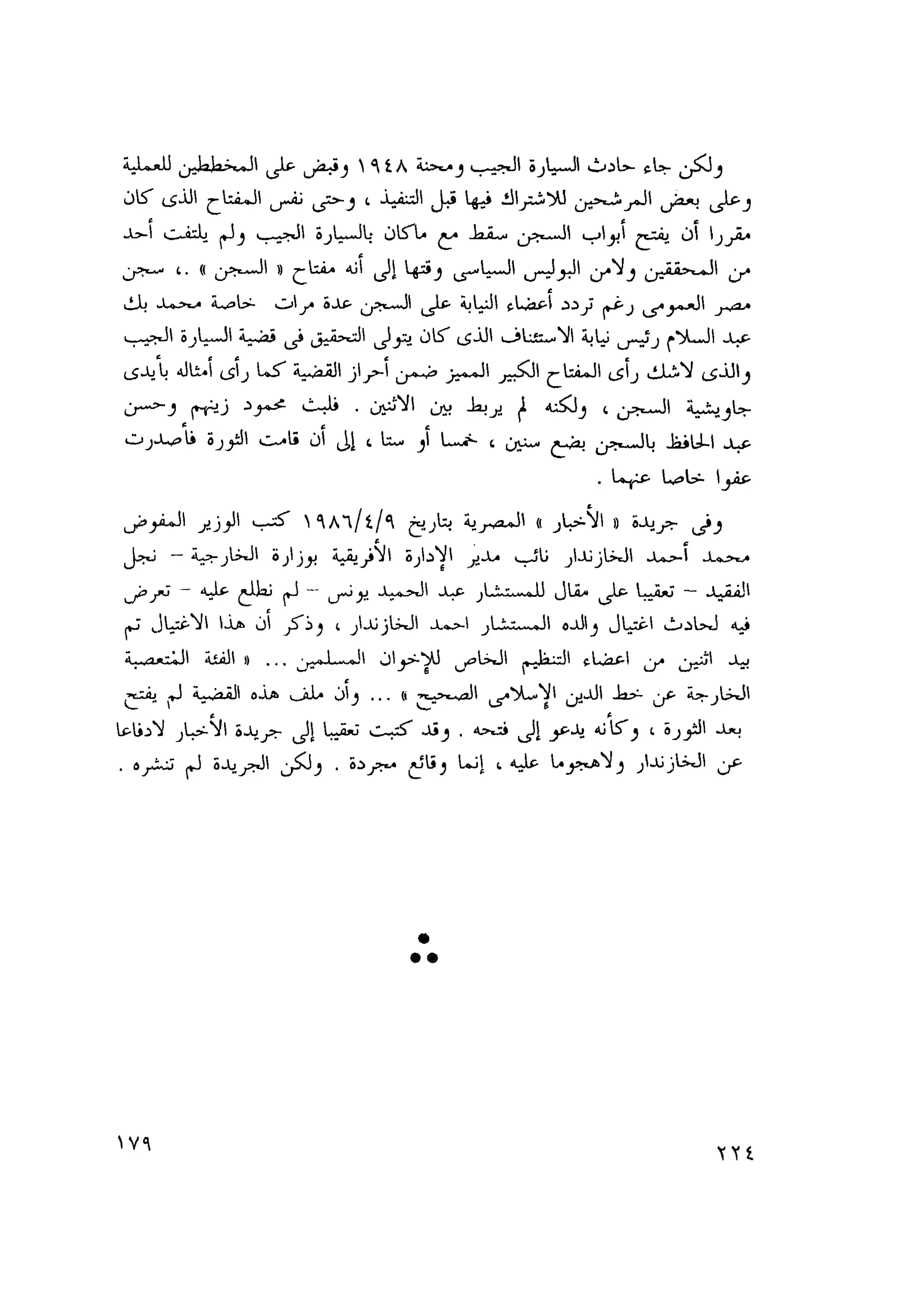 أحمد عادل كمال النقط فوق الحروف الاخوان المسلمون