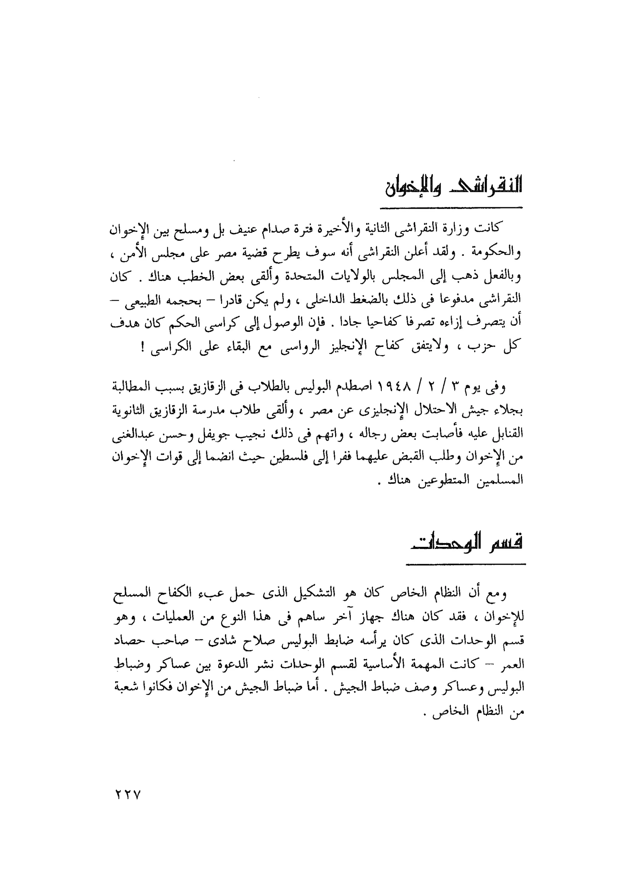 أحمد عادل كمال النقط فوق الحروف الاخوان المسلمون