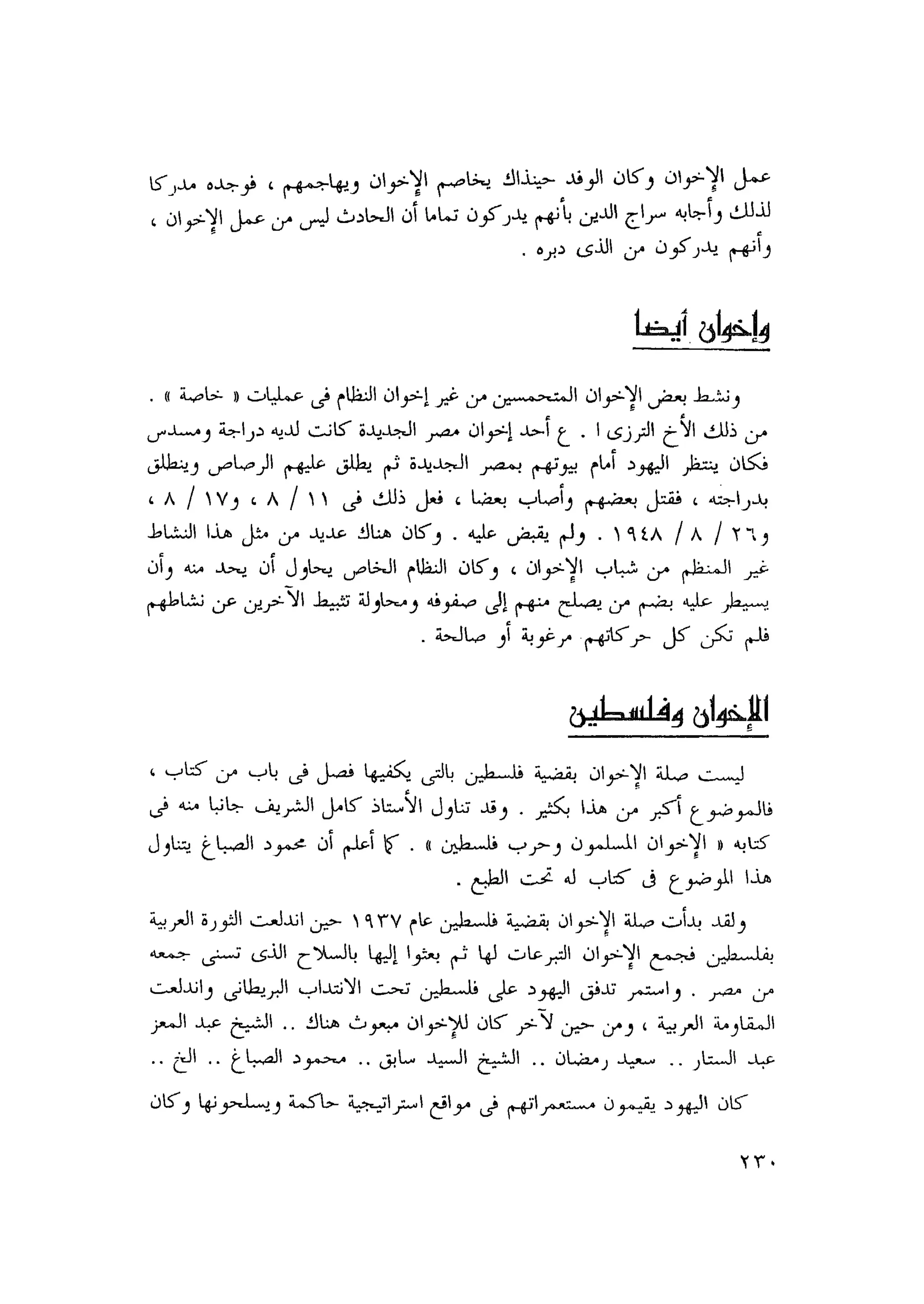 أحمد عادل كمال النقط فوق الحروف الاخوان المسلمون