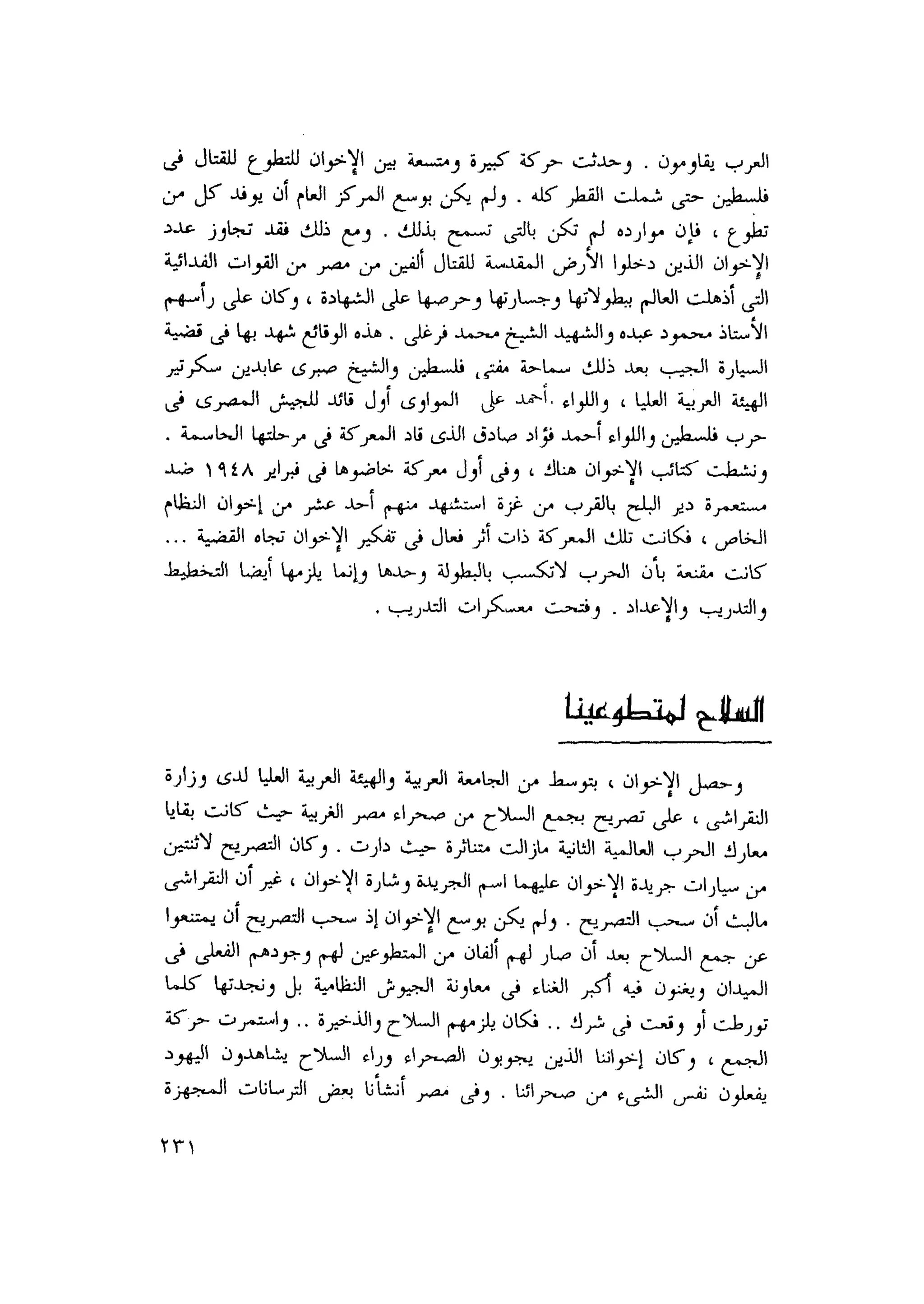 أحمد عادل كمال النقط فوق الحروف الاخوان المسلمون