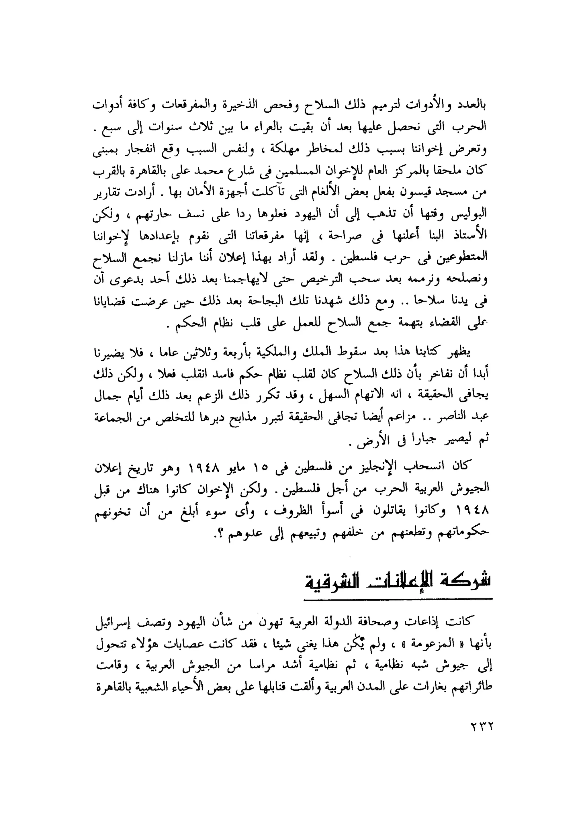 أحمد عادل كمال النقط فوق الحروف الاخوان المسلمون