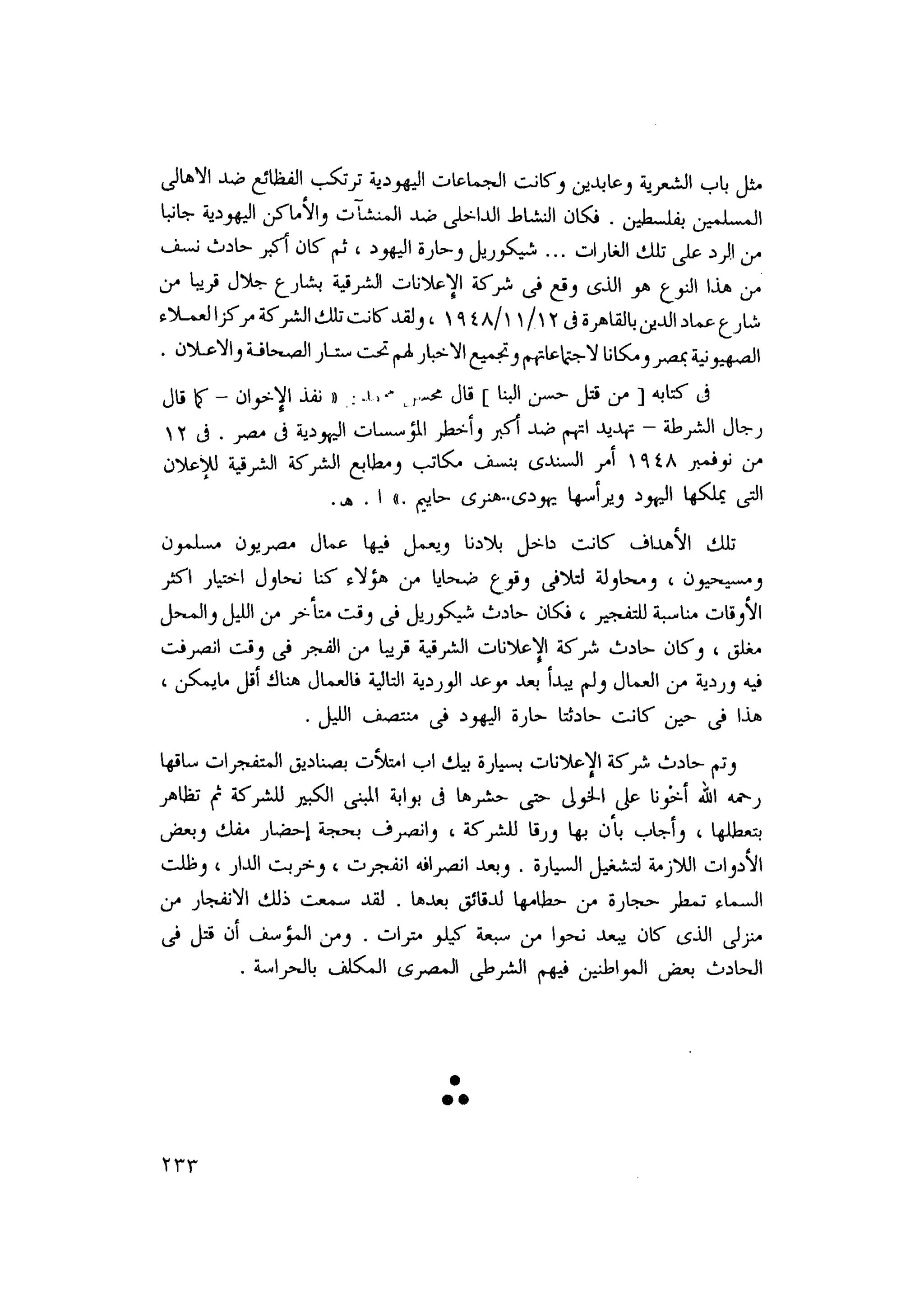 أحمد عادل كمال النقط فوق الحروف الاخوان المسلمون