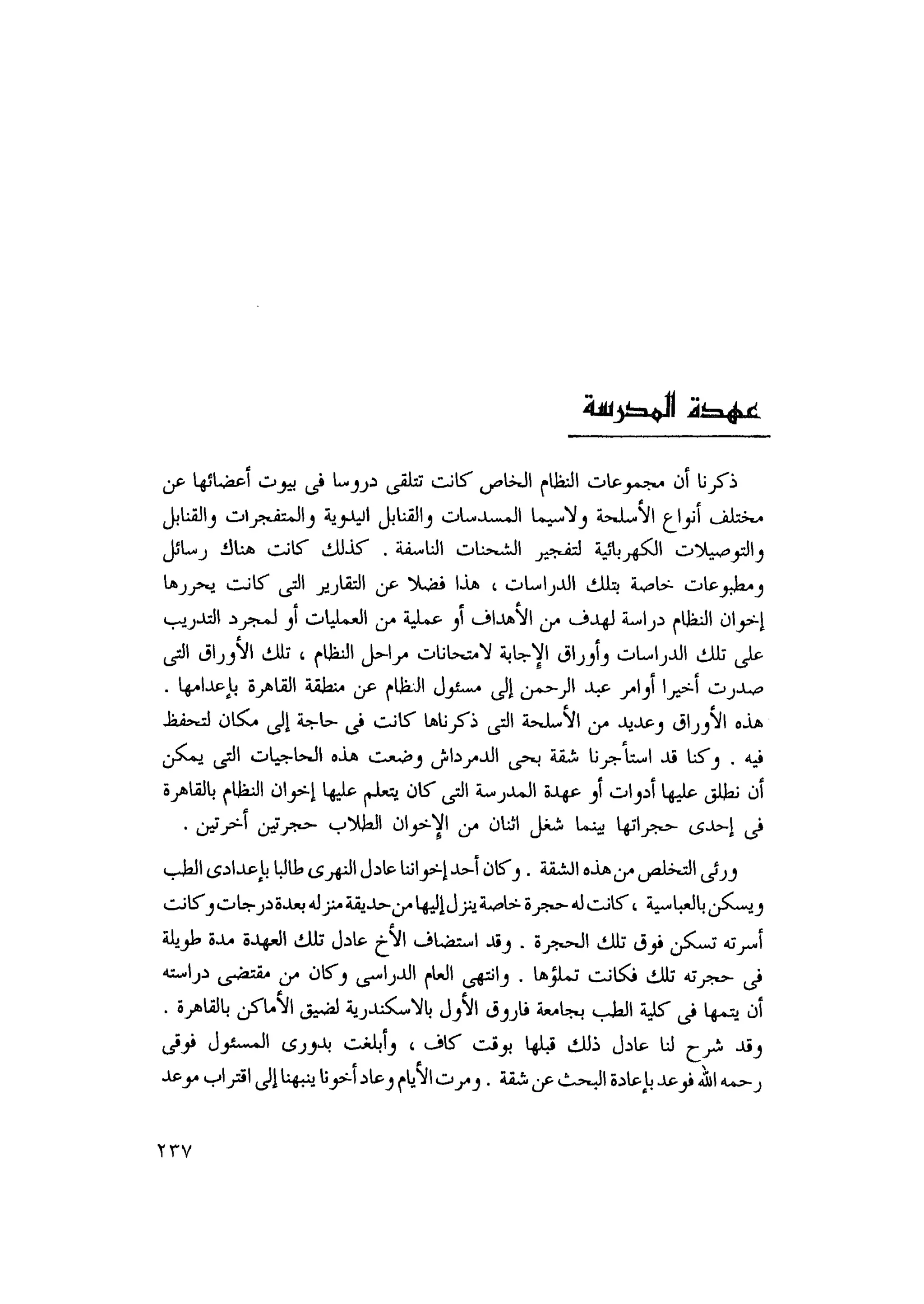 أحمد عادل كمال النقط فوق الحروف الاخوان المسلمون