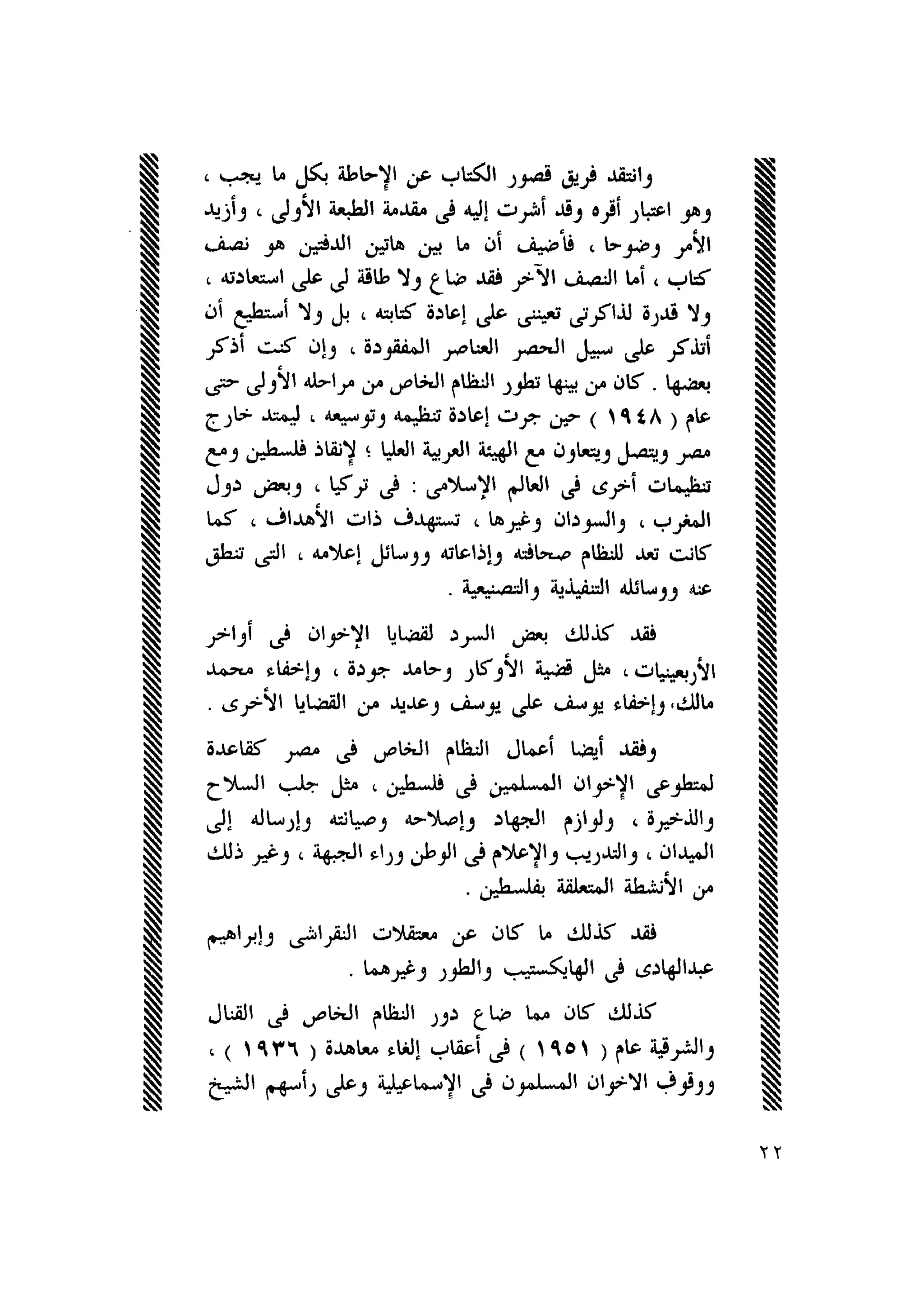 أحمد عادل كمال النقط فوق الحروف الاخوان المسلمون