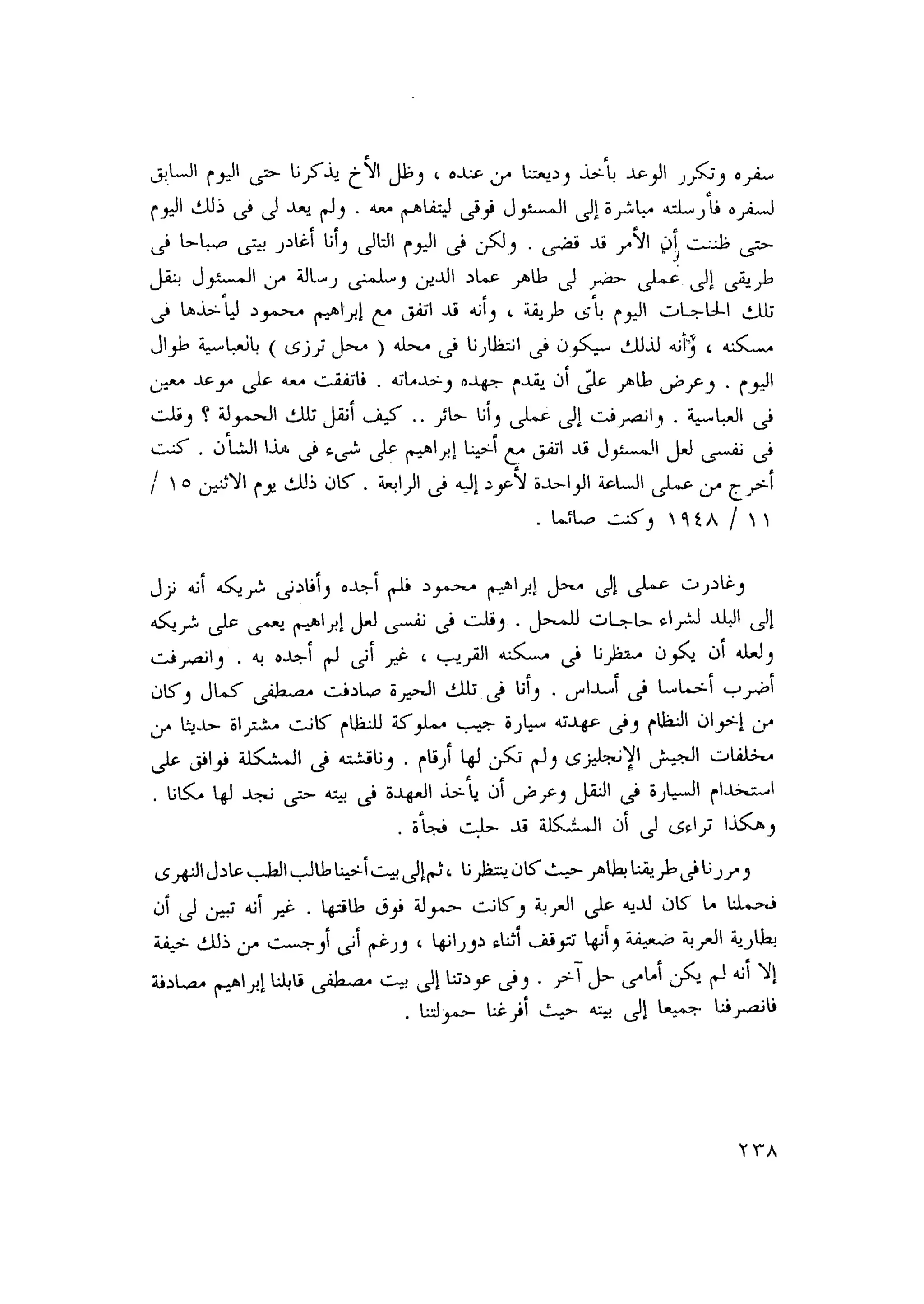 أحمد عادل كمال النقط فوق الحروف الاخوان المسلمون