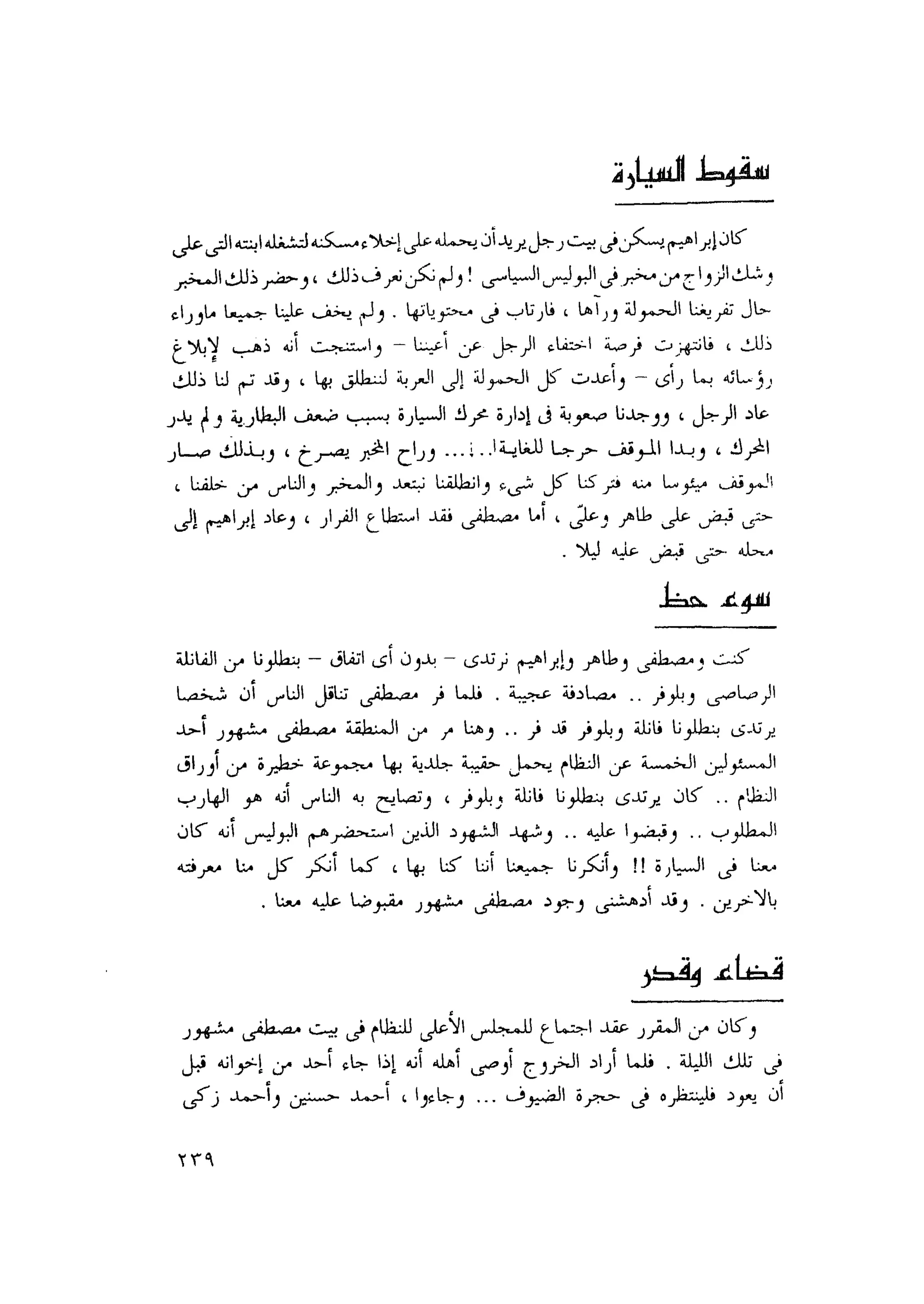 أحمد عادل كمال النقط فوق الحروف الاخوان المسلمون