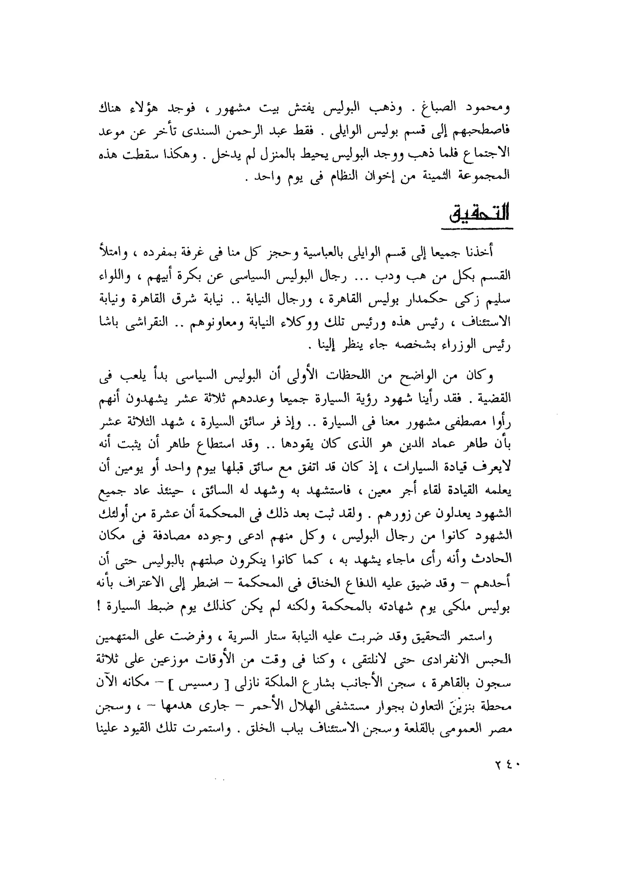 أحمد عادل كمال النقط فوق الحروف الاخوان المسلمون