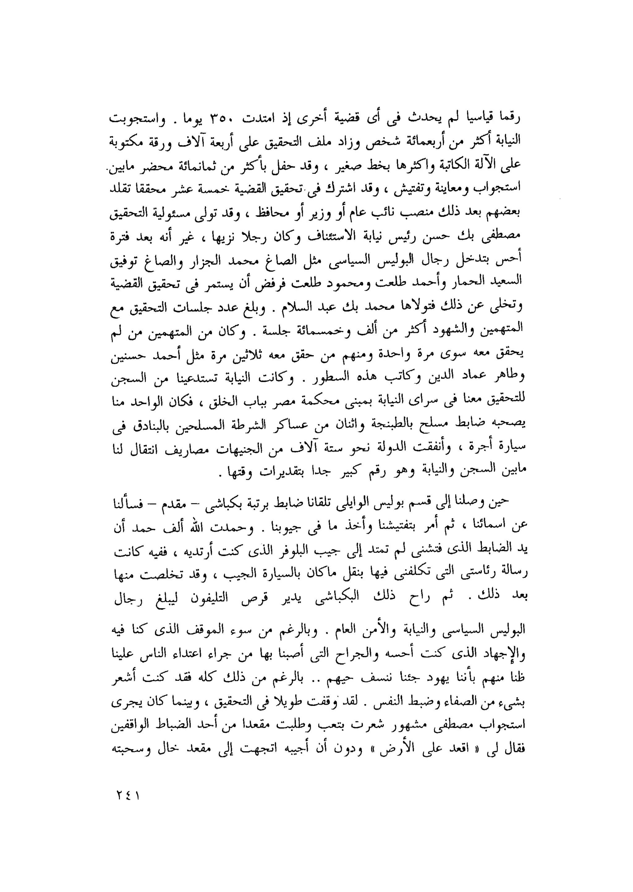 أحمد عادل كمال النقط فوق الحروف الاخوان المسلمون