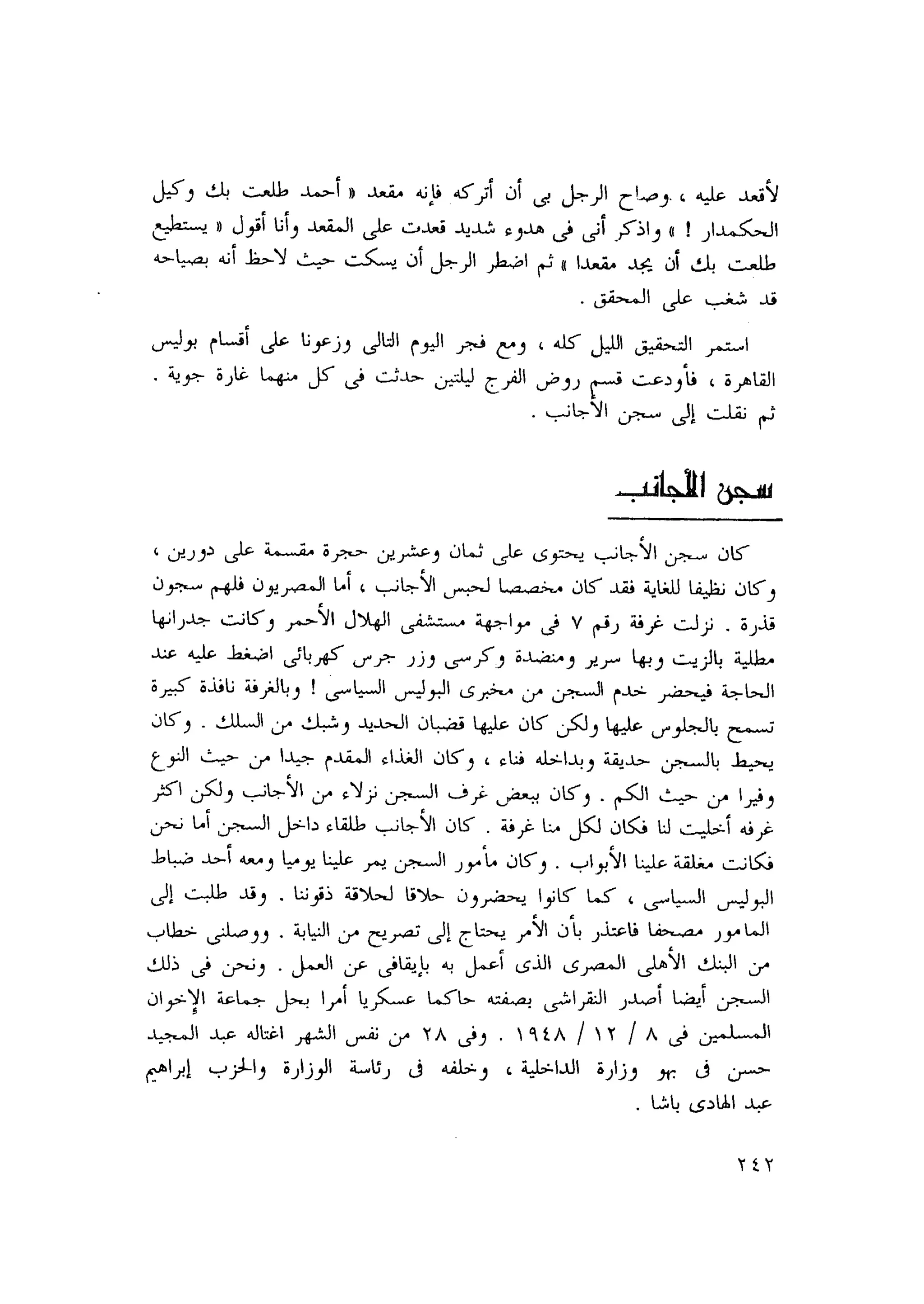 أحمد عادل كمال النقط فوق الحروف الاخوان المسلمون