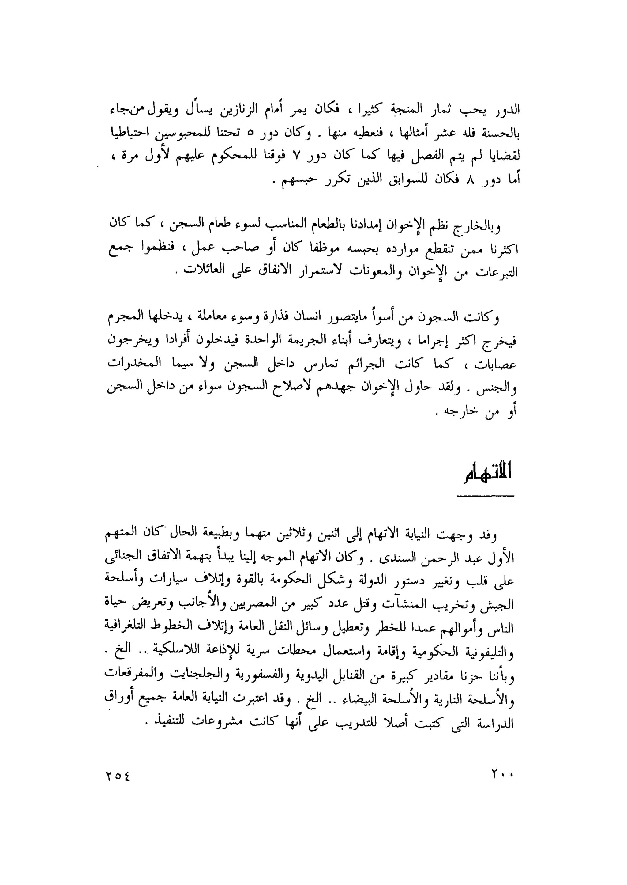 أحمد عادل كمال النقط فوق الحروف الاخوان المسلمون