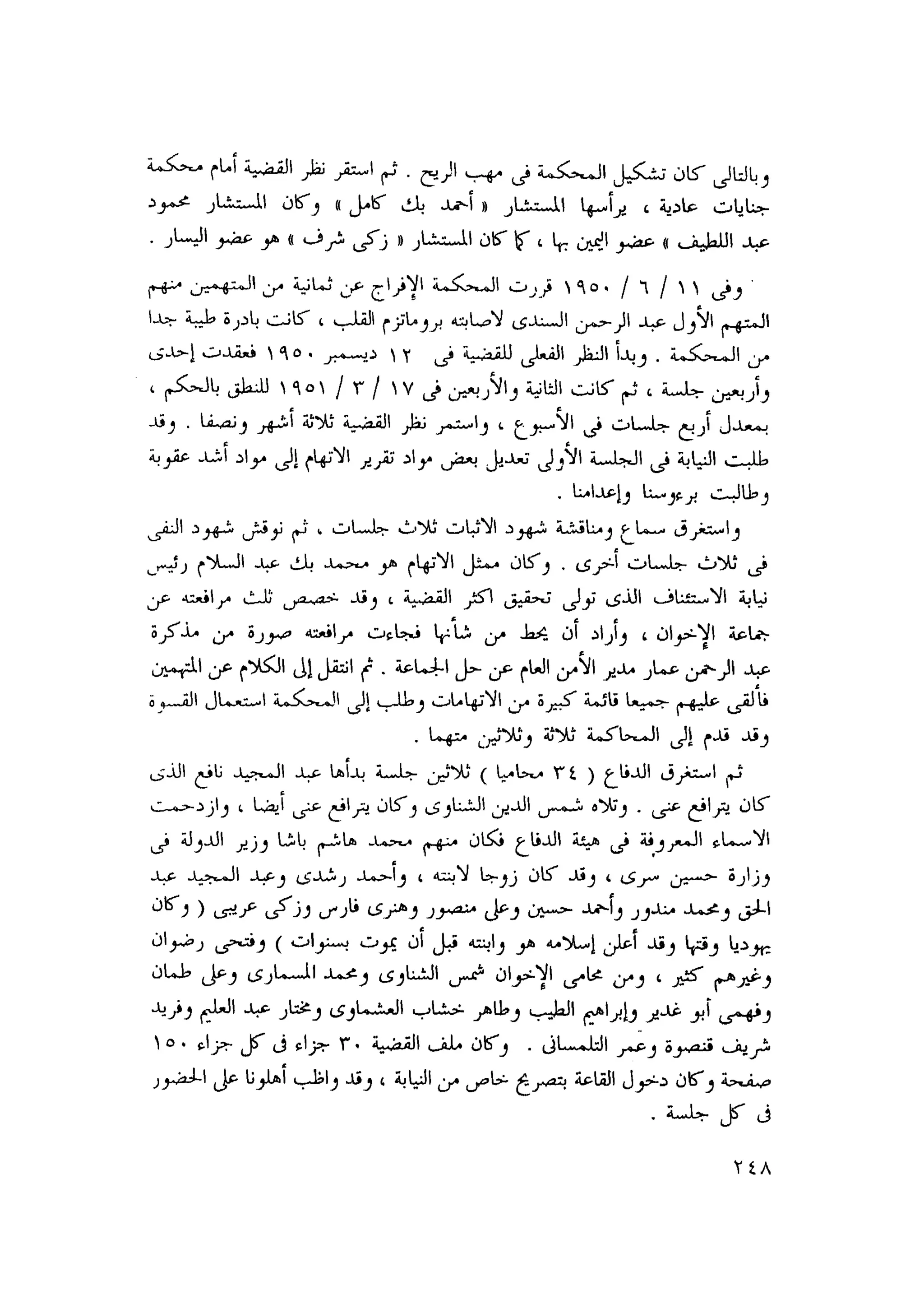 أحمد عادل كمال النقط فوق الحروف الاخوان المسلمون