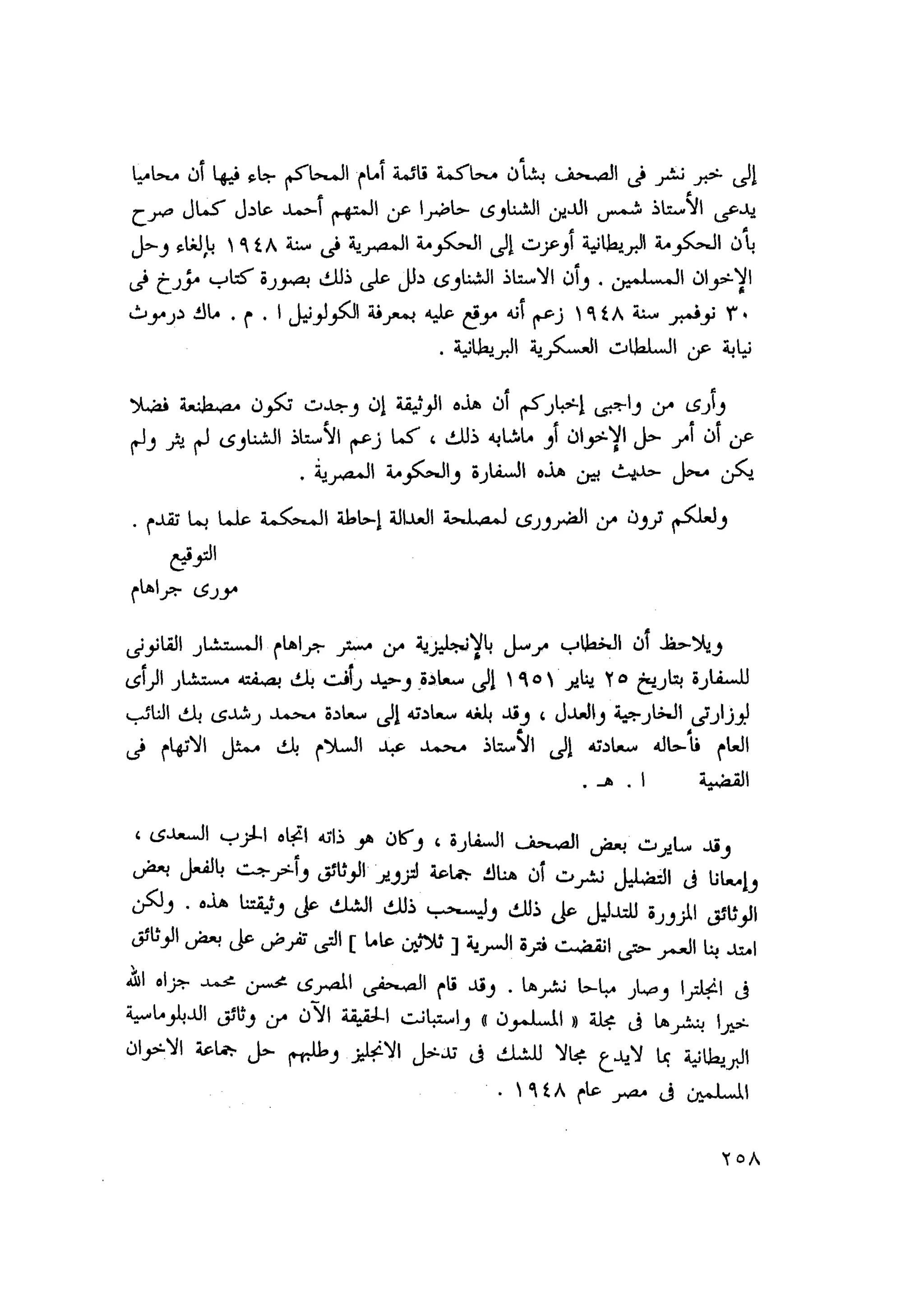 أحمد عادل كمال النقط فوق الحروف الاخوان المسلمون