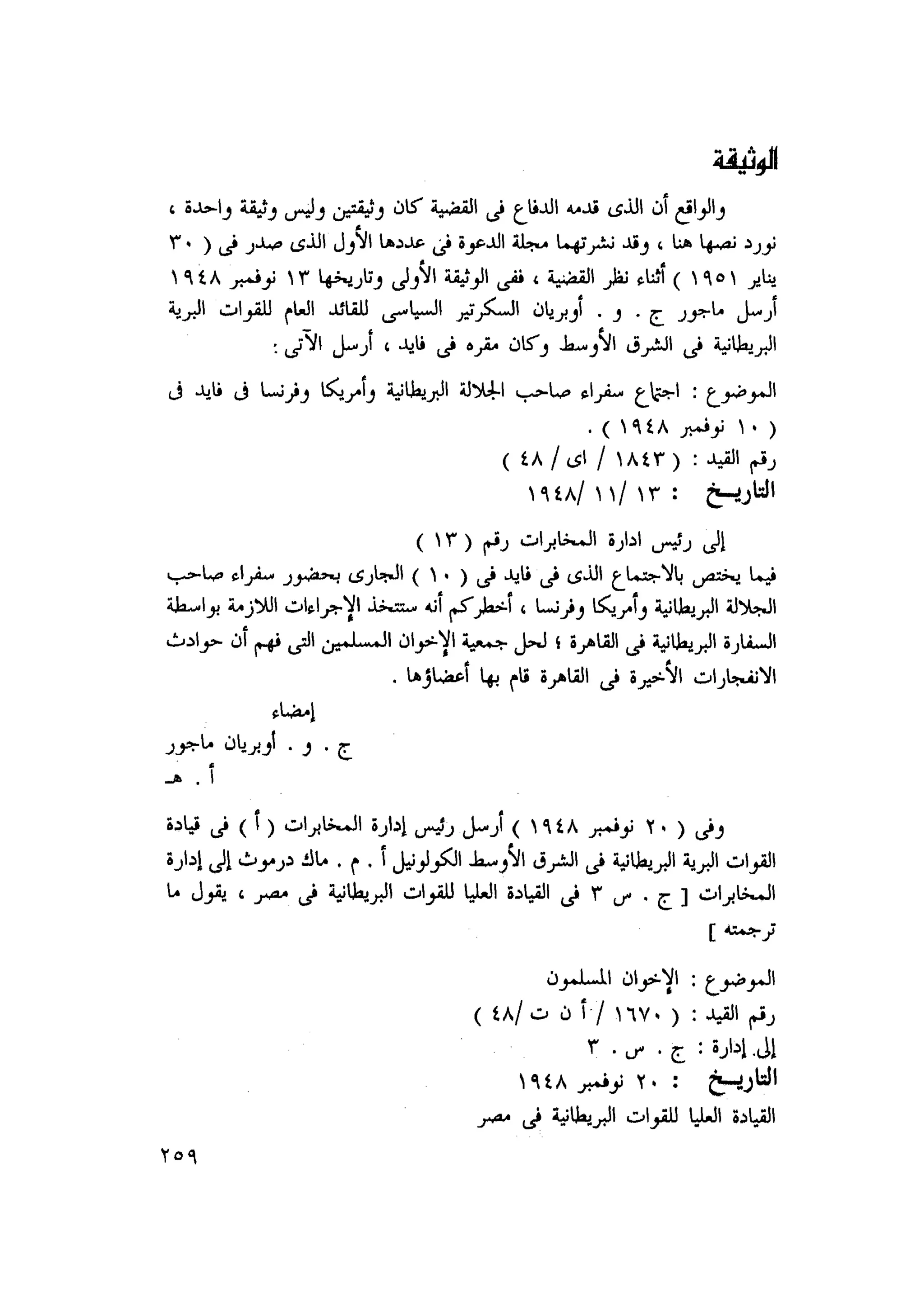 أحمد عادل كمال النقط فوق الحروف الاخوان المسلمون